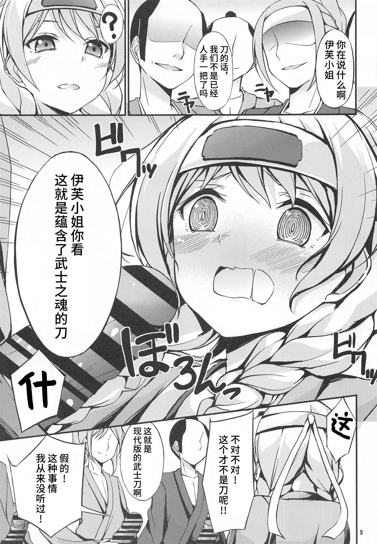 Wakamiya Eve 100-ningiri ~Bushido e no Michi~ page 6 full