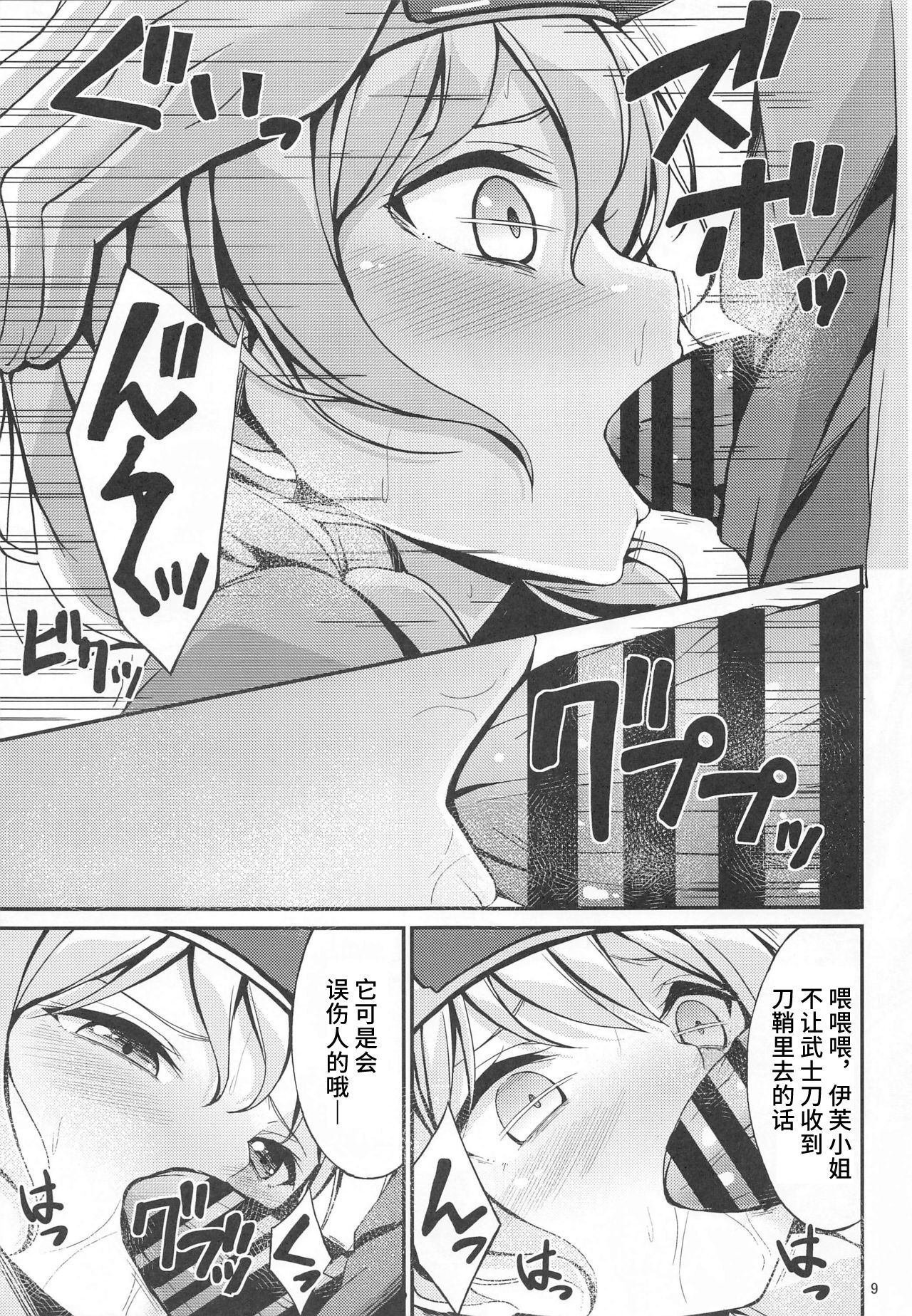 Wakamiya Eve 100-ningiri ~Bushido e no Michi~ page 8 full