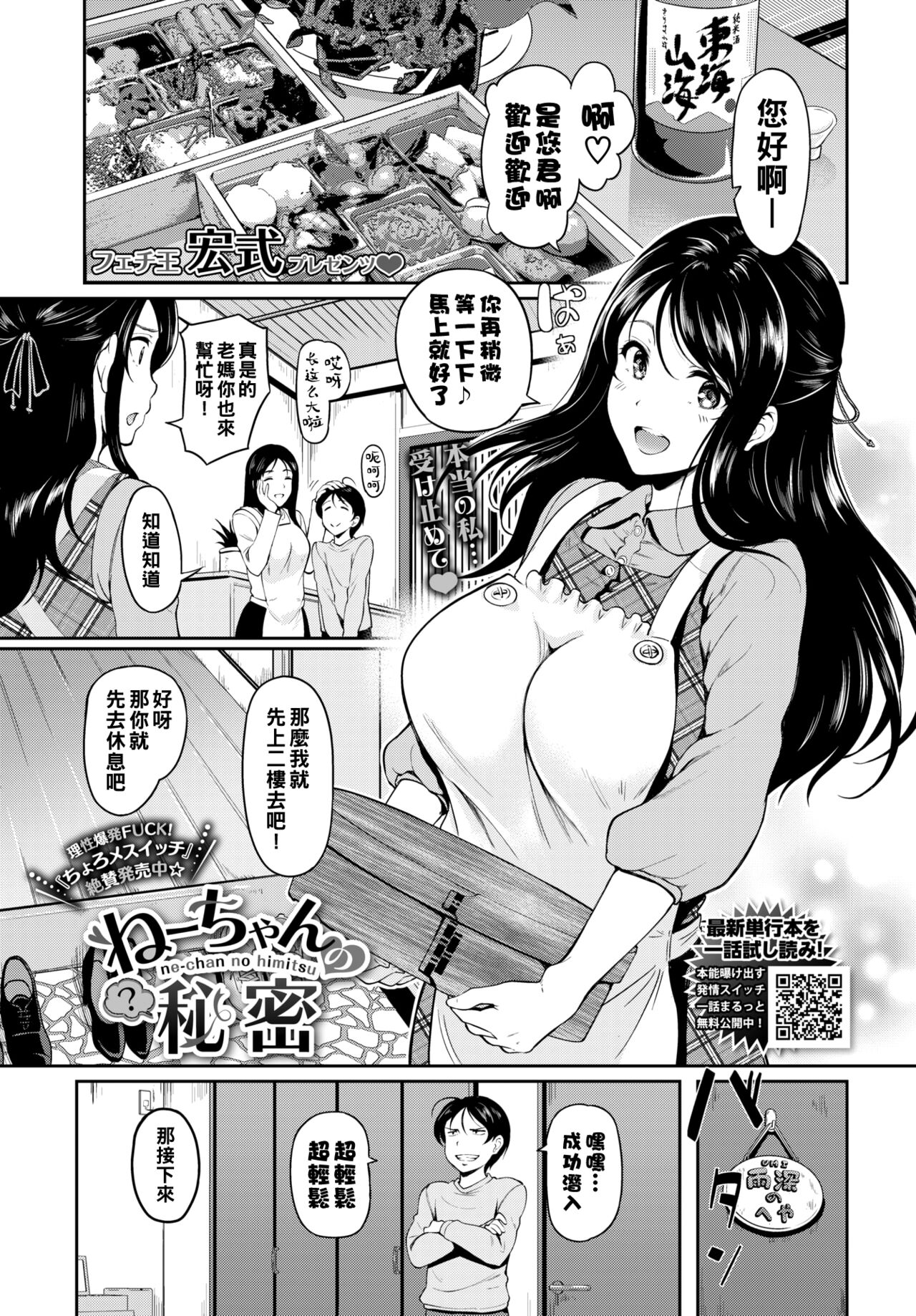 Nee-chan no Himitsu page 1 full