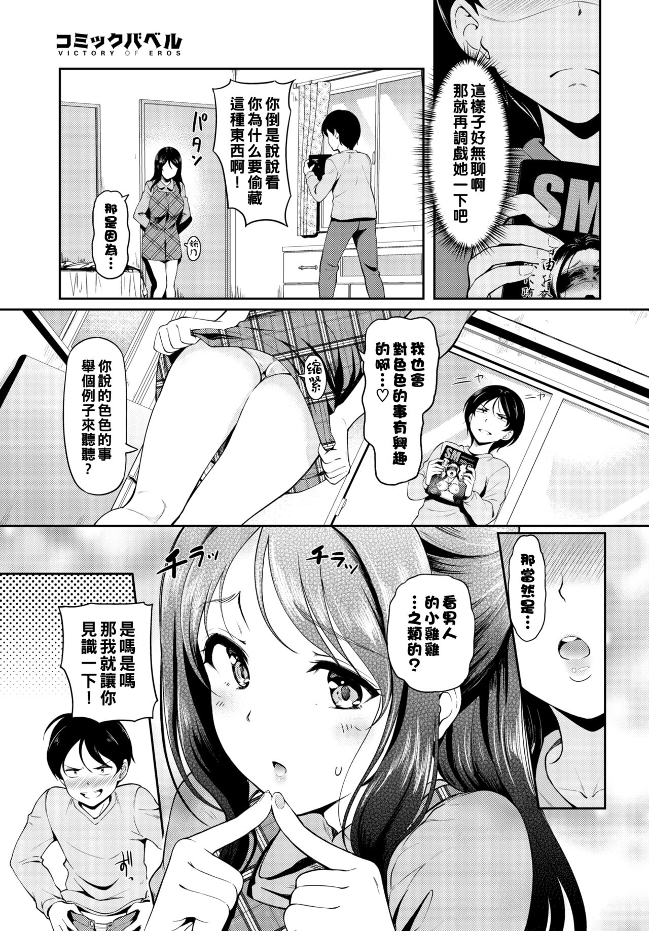 Nee-chan no Himitsu page 3 full