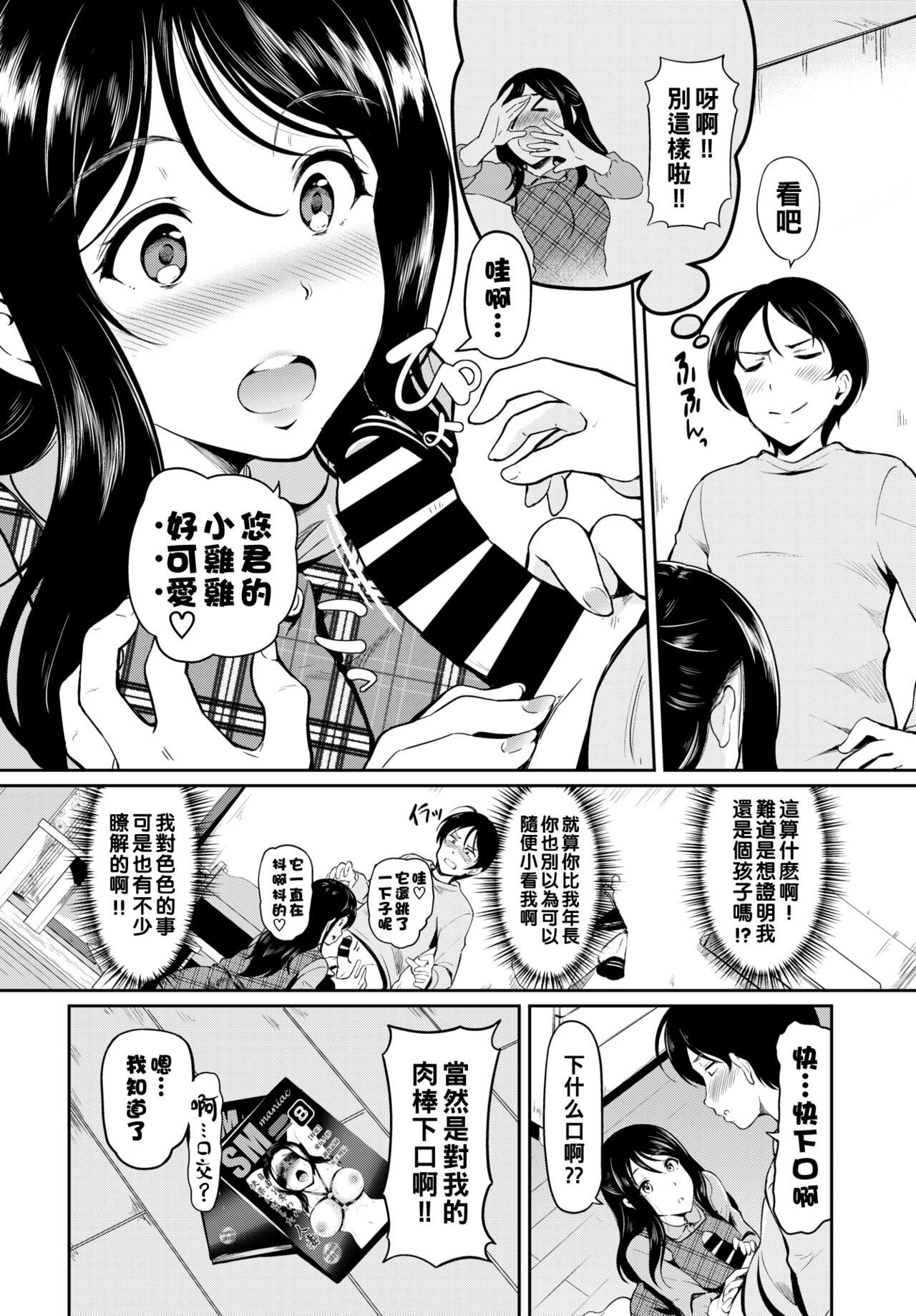Nee-chan no Himitsu page 4 full