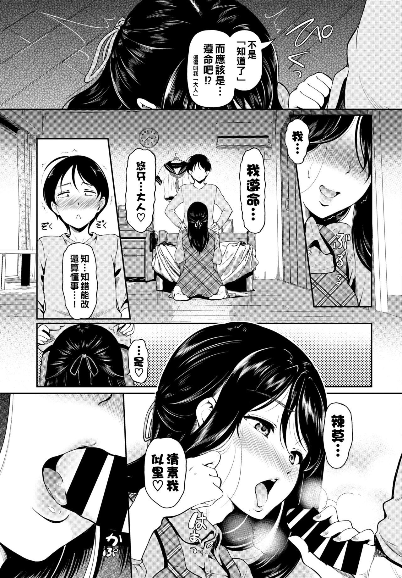 Nee-chan no Himitsu page 5 full