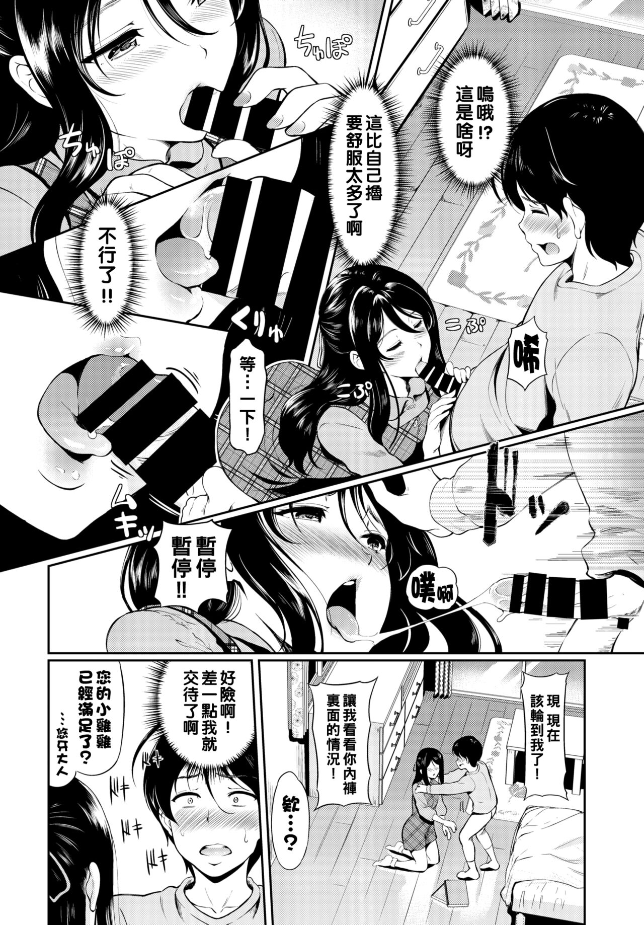 Nee-chan no Himitsu page 6 full
