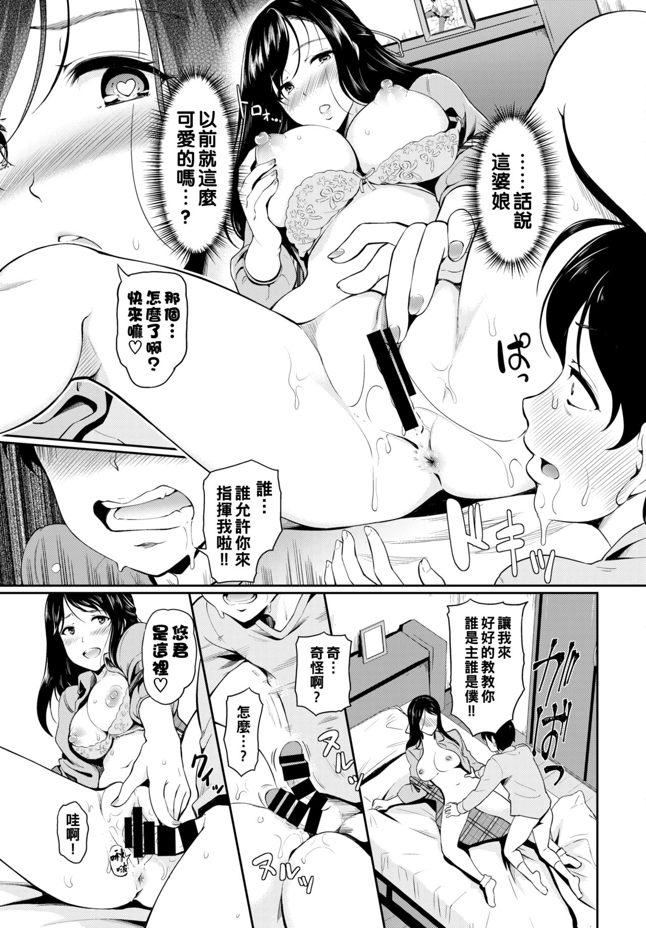 Nee-chan no Himitsu page 9 full