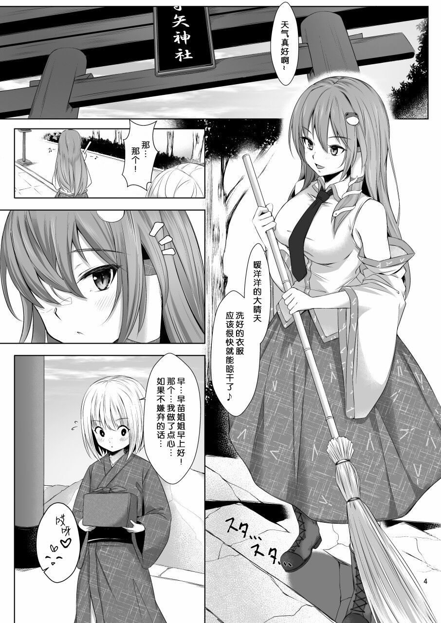 Sanae-san to Shota-kun ga Ecchi Suru Hon page 2 full