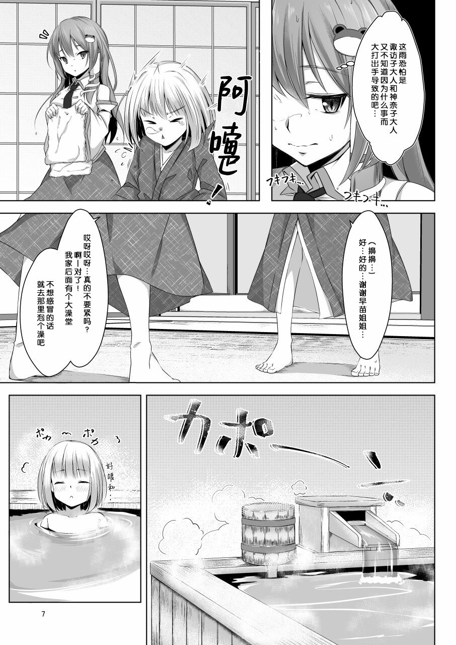 Sanae-san to Shota-kun ga Ecchi Suru Hon page 5 full