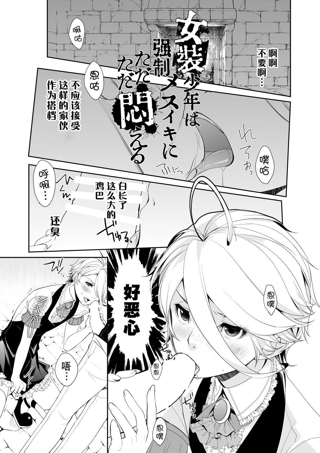 Josou Shounen wa Kyousei Mesuiki ni Tadatada Modaeru - Prostate chips Dry orgasm page 3 full