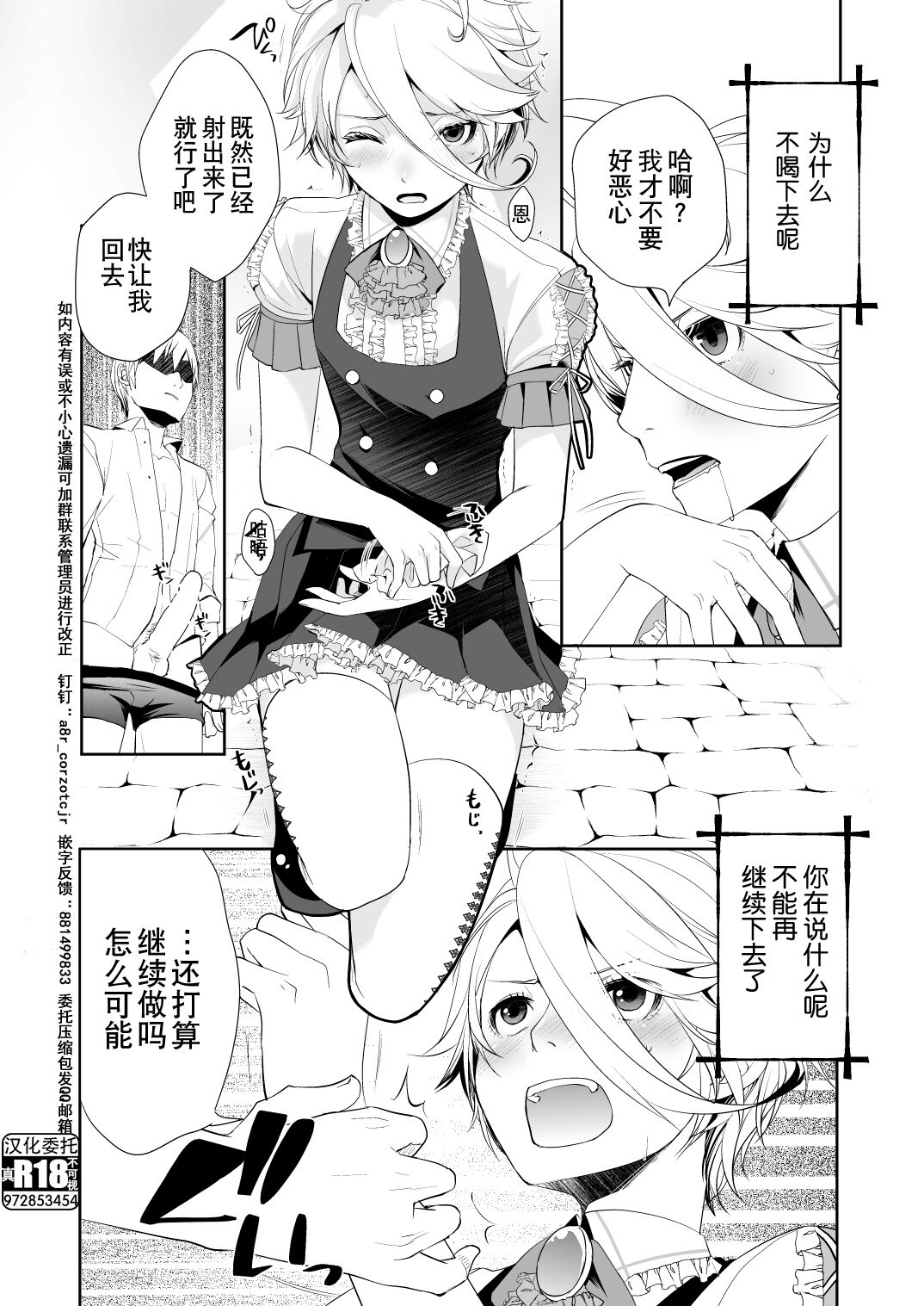 Josou Shounen wa Kyousei Mesuiki ni Tadatada Modaeru - Prostate chips Dry orgasm page 6 full