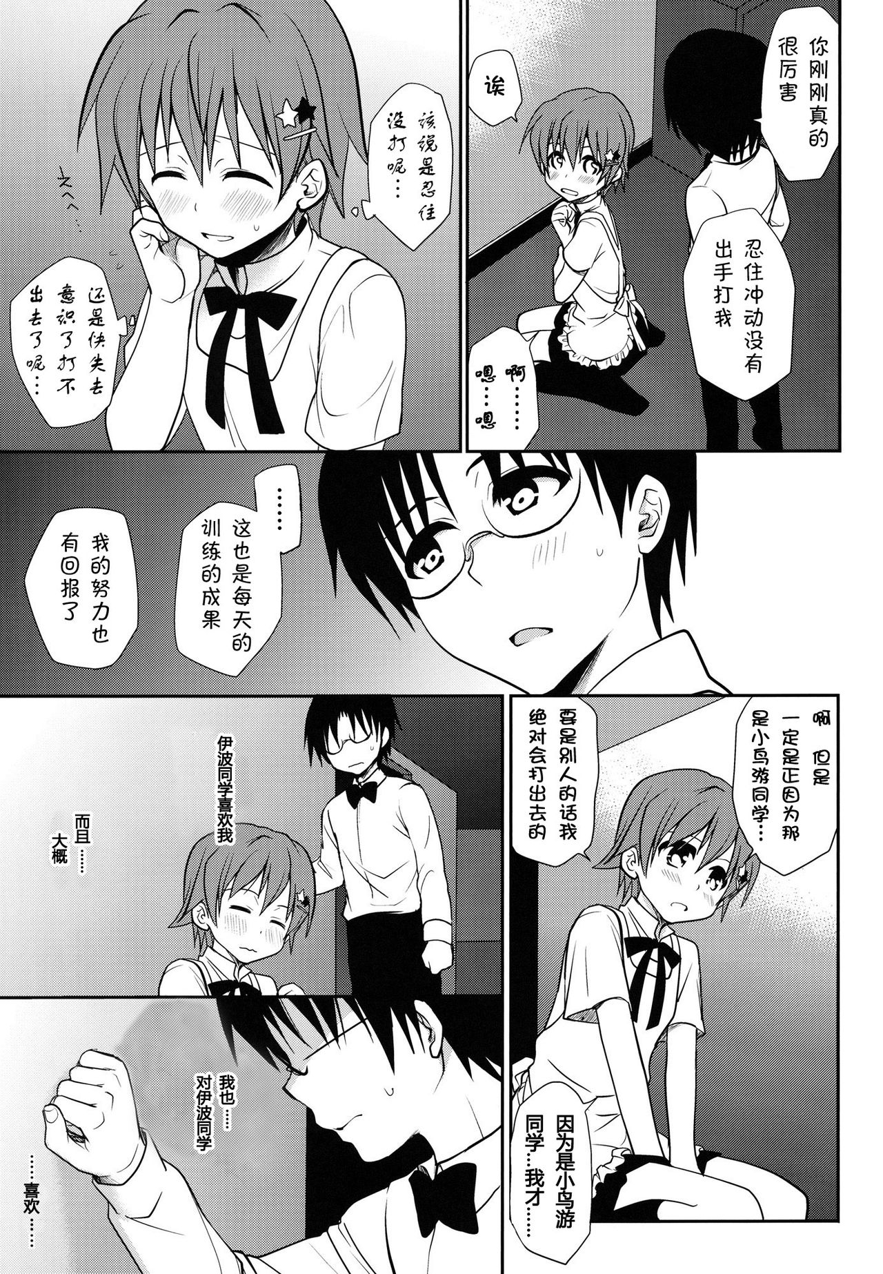 The Workout page 6 full