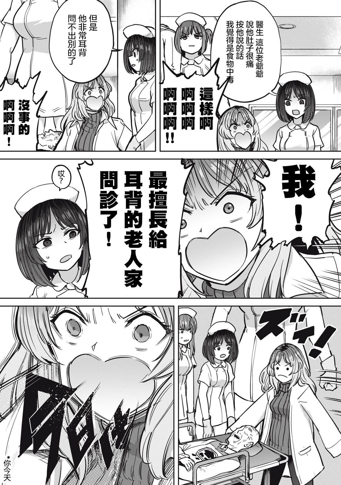 Zen Nenrei Ban ch10 Kouhen page 8 full