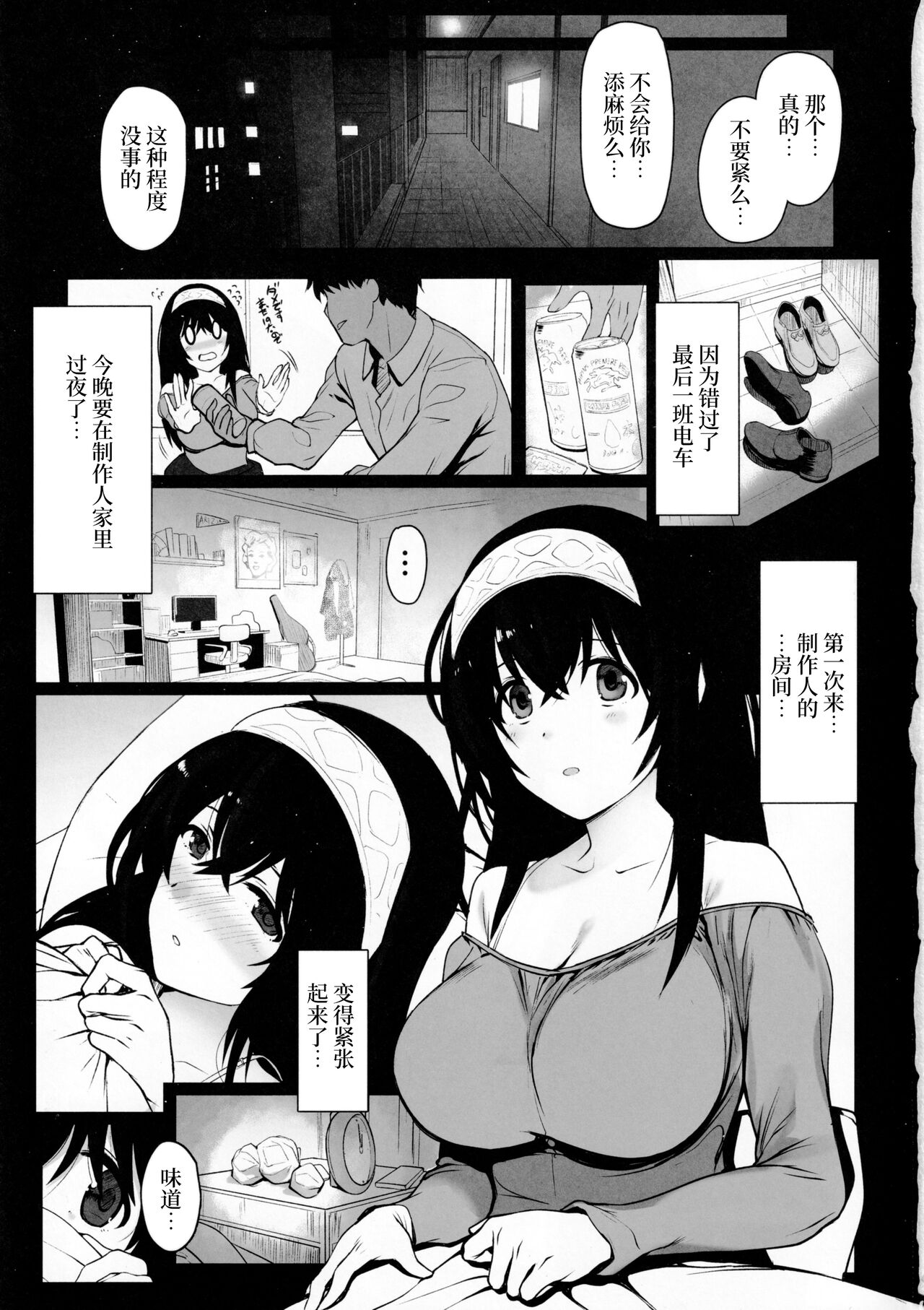 Sagisawa Fumika no Seiyoku Jijou page 2 full