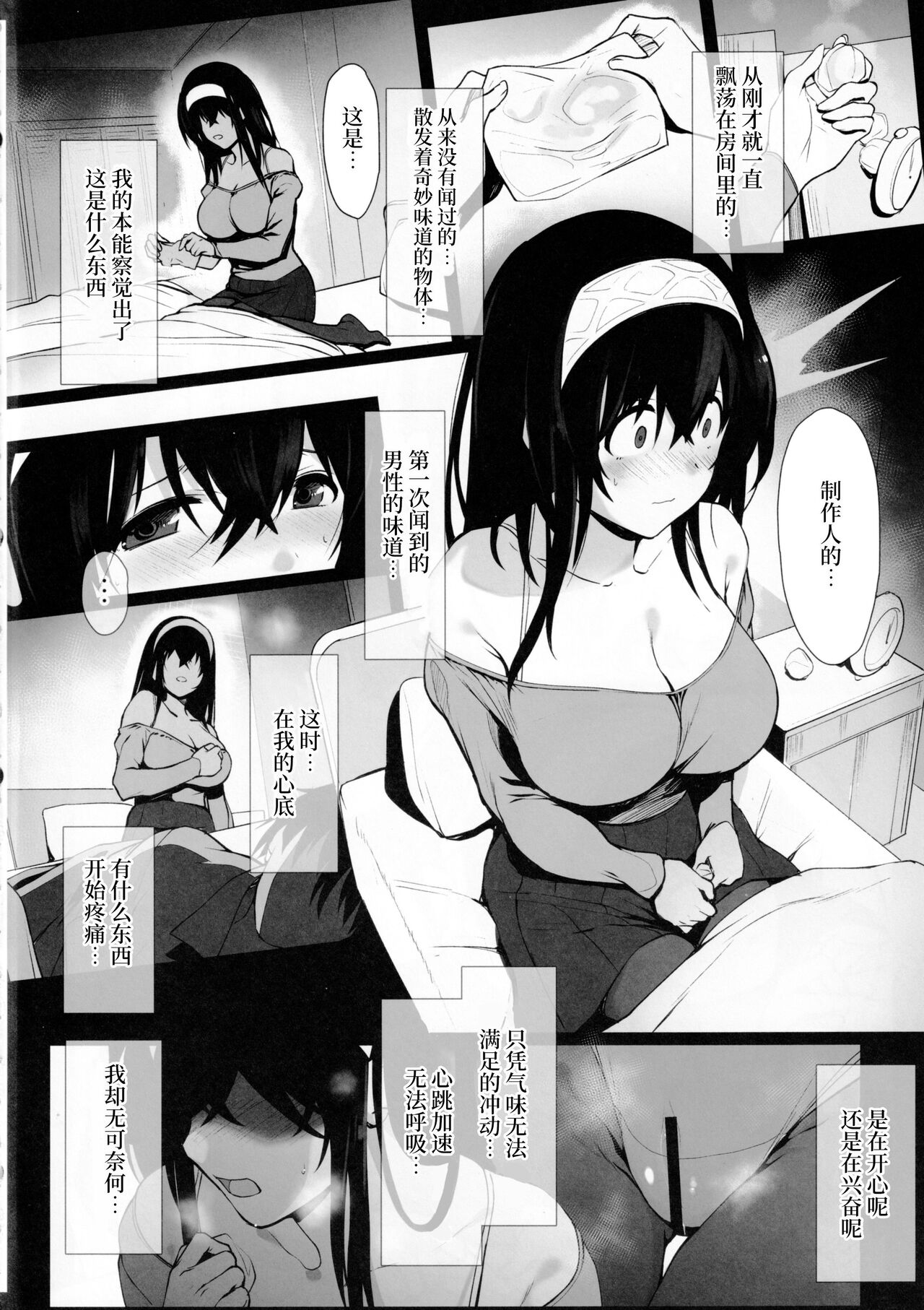 Sagisawa Fumika no Seiyoku Jijou page 3 full