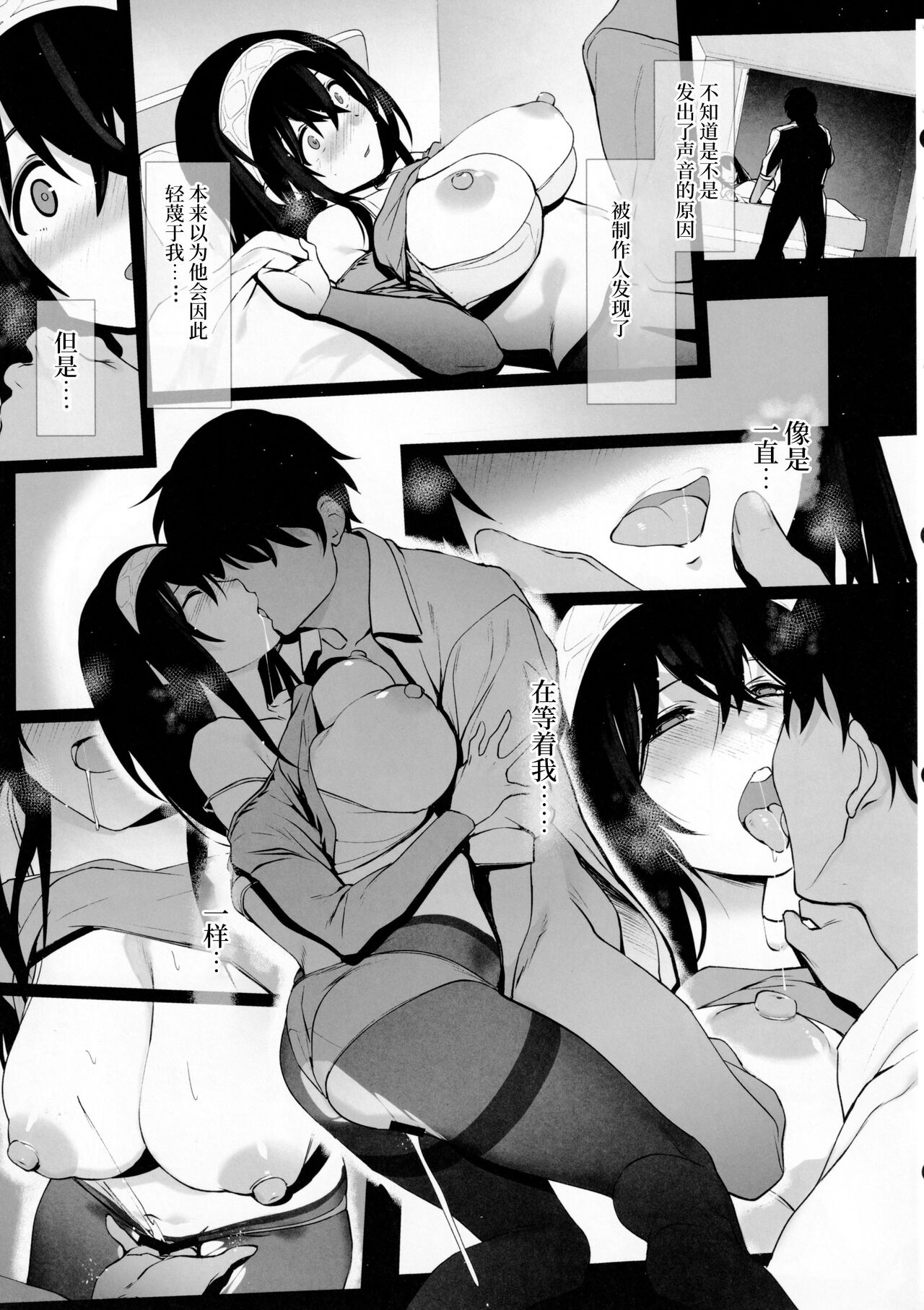 Sagisawa Fumika no Seiyoku Jijou page 6 full