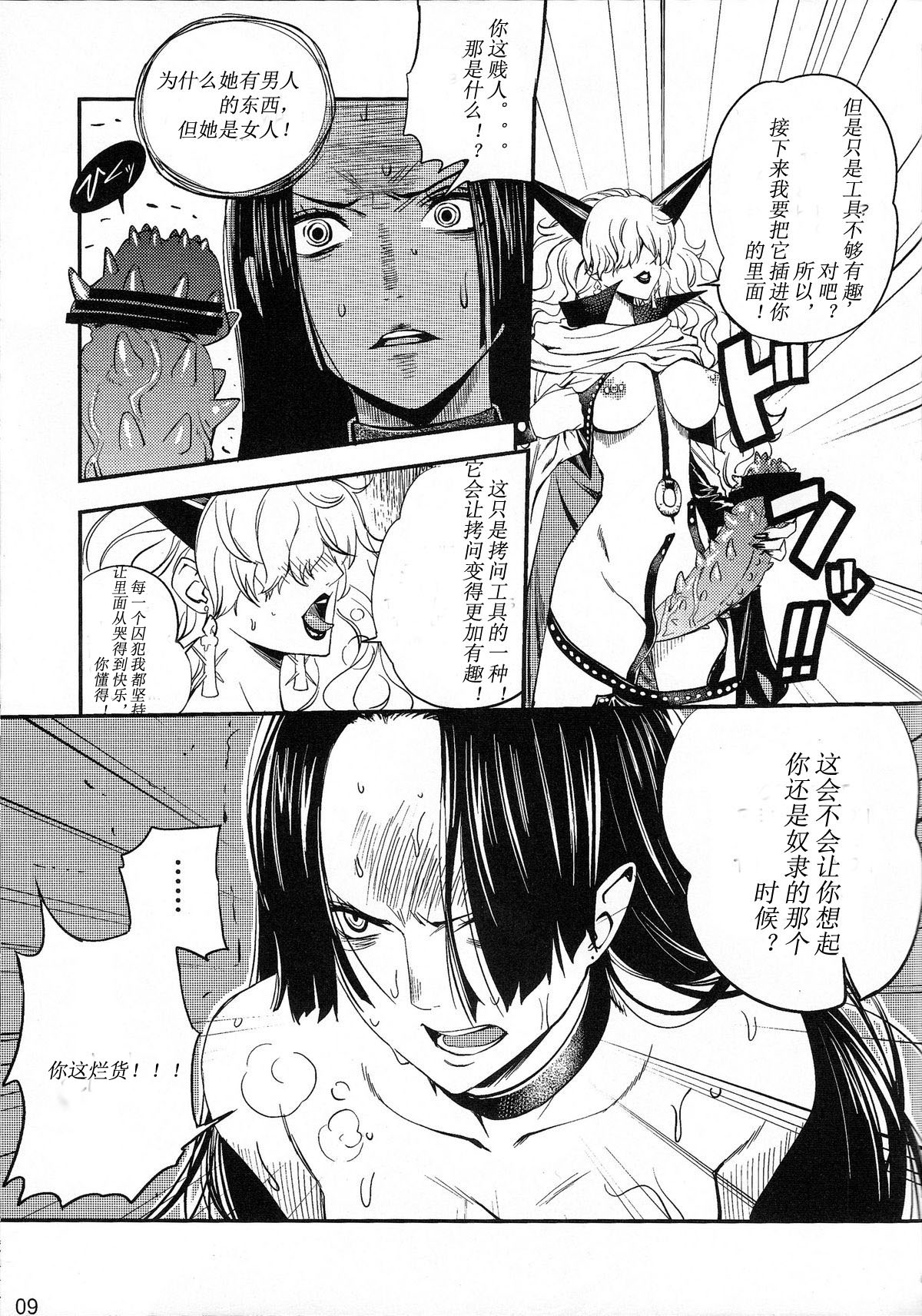 Onna Goroshi Hebi Jigoku page 6 full