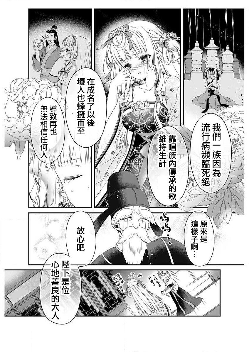 sayonakidori ~ naichingēru ~ | ～小夜鶯兒~南丁格爾~ page 10 full