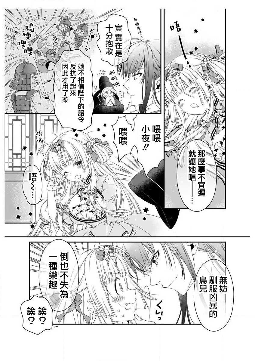 sayonakidori ~ naichingēru ~ | ～小夜鶯兒~南丁格爾~ page 7 full