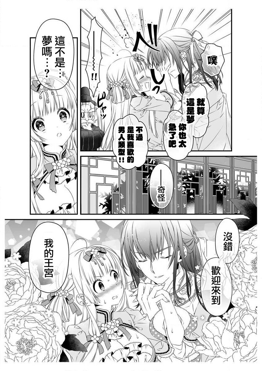 sayonakidori ~ naichingēru ~ | ～小夜鶯兒~南丁格爾~ page 8 full