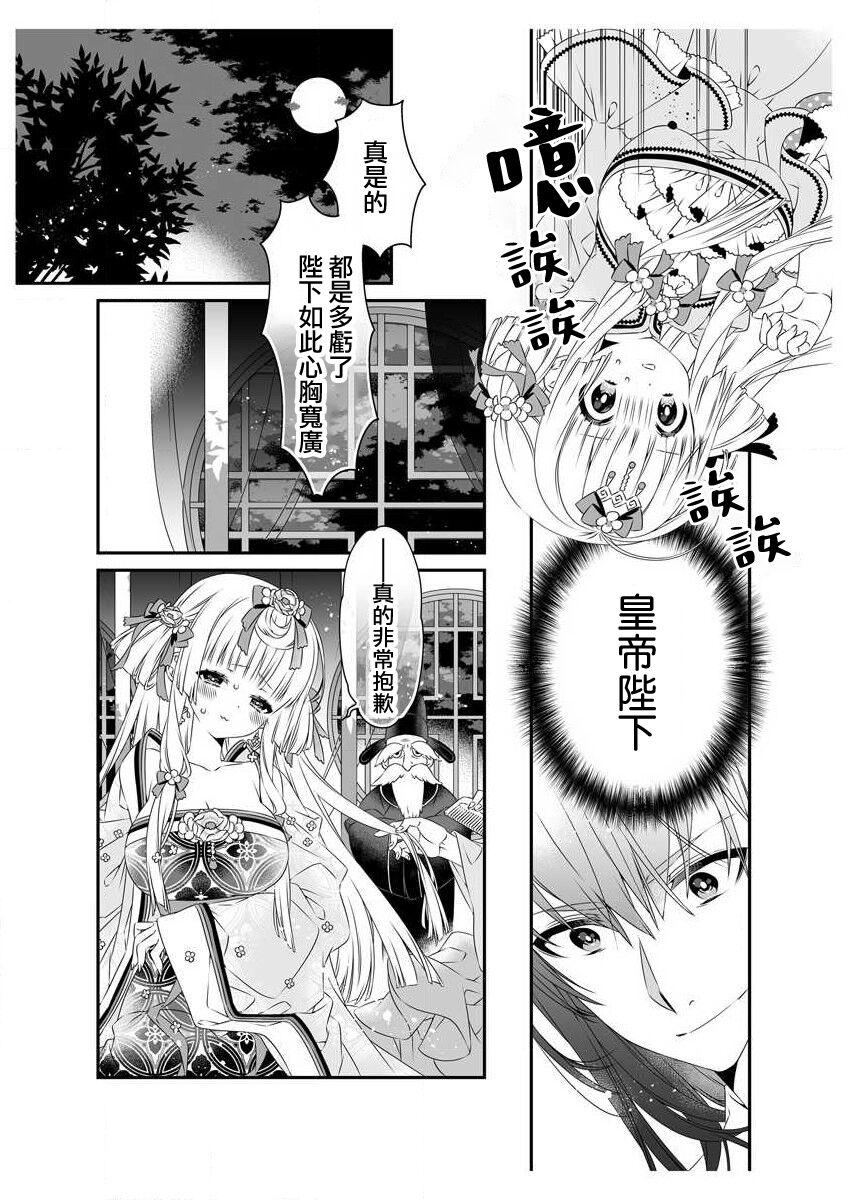 sayonakidori ~ naichingēru ~ | ～小夜鶯兒~南丁格爾~ page 9 full
