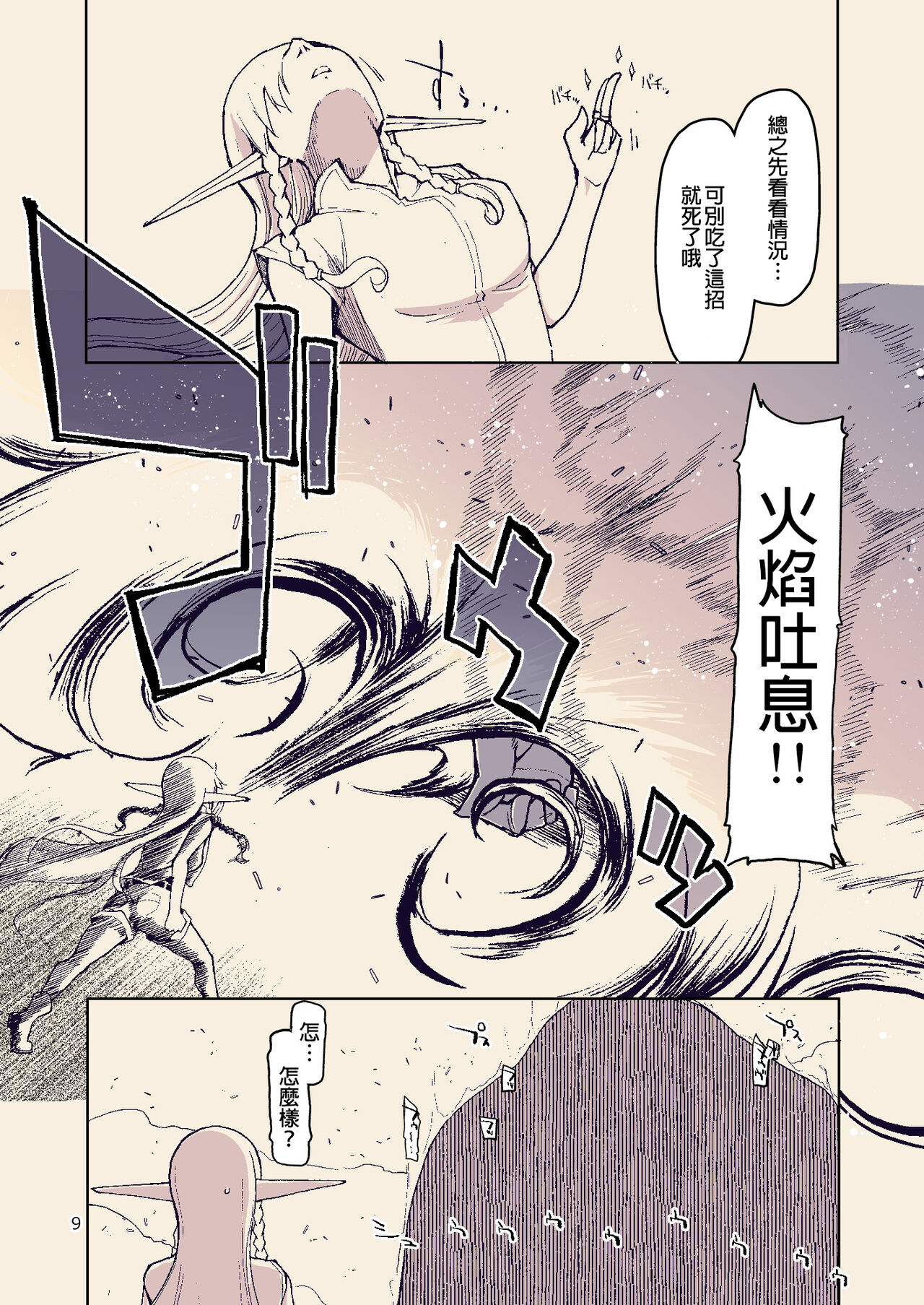 Dosukebe Elf no Ishukan Nikki 8 page 10 full