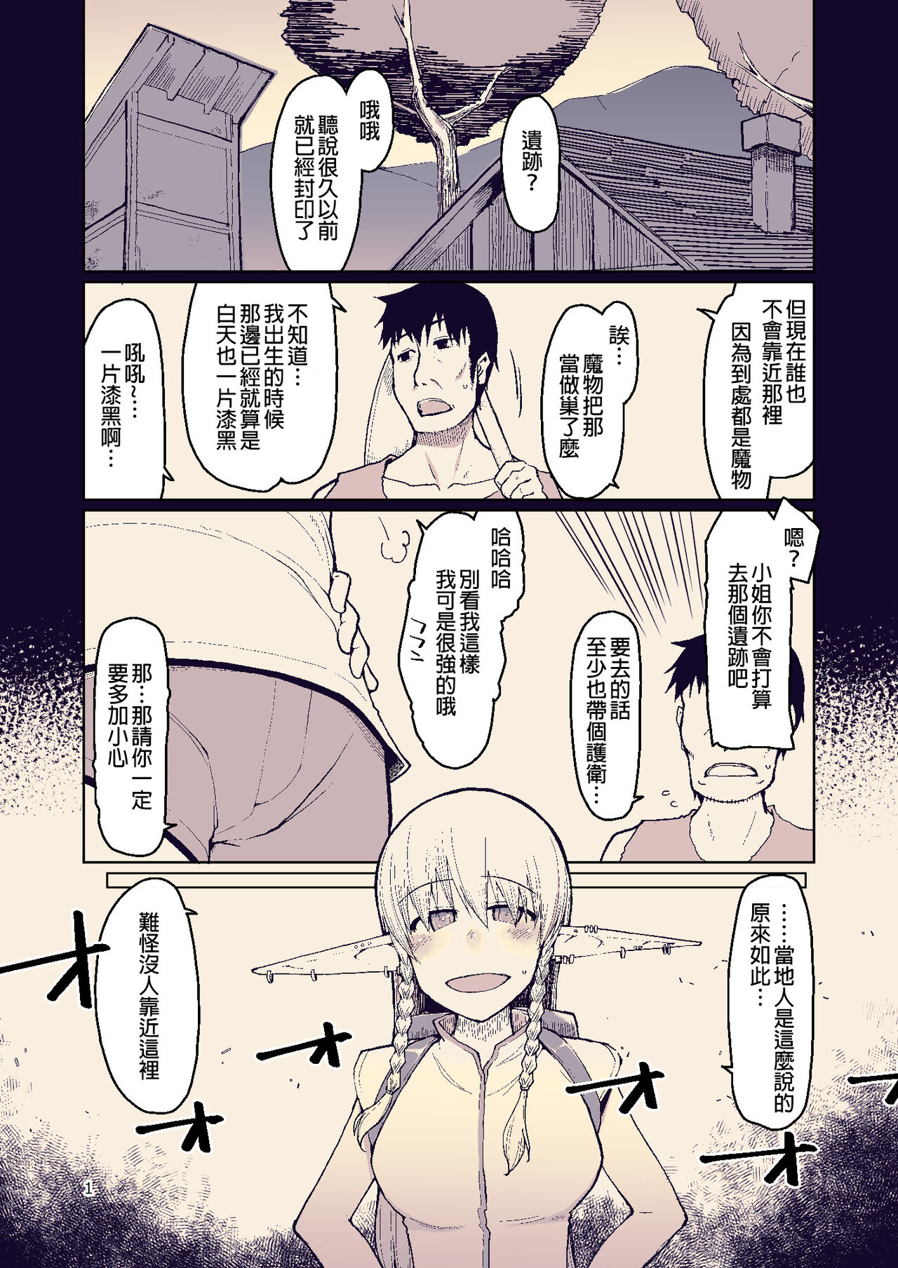 Dosukebe Elf no Ishukan Nikki 8 page 3 full