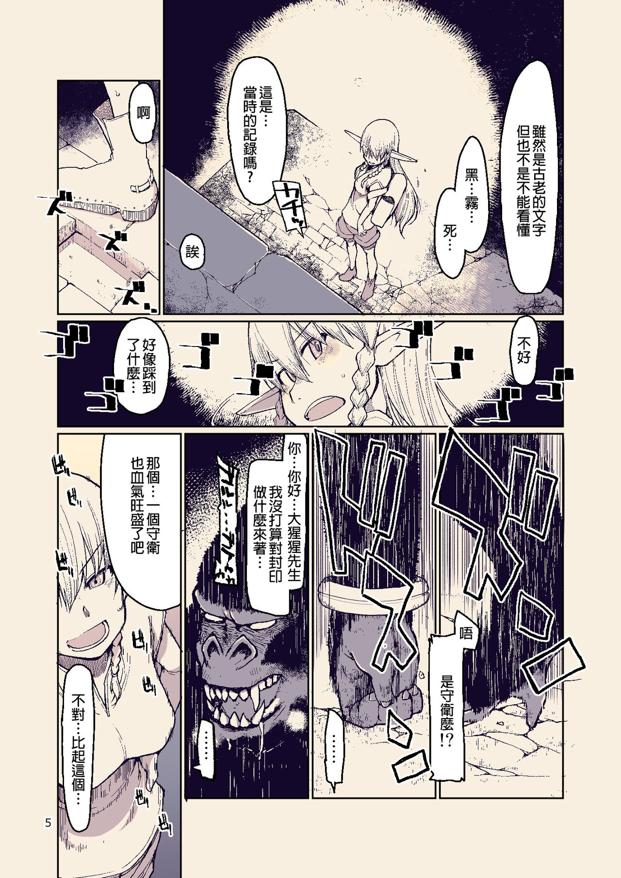 Dosukebe Elf no Ishukan Nikki 8 page 6 full