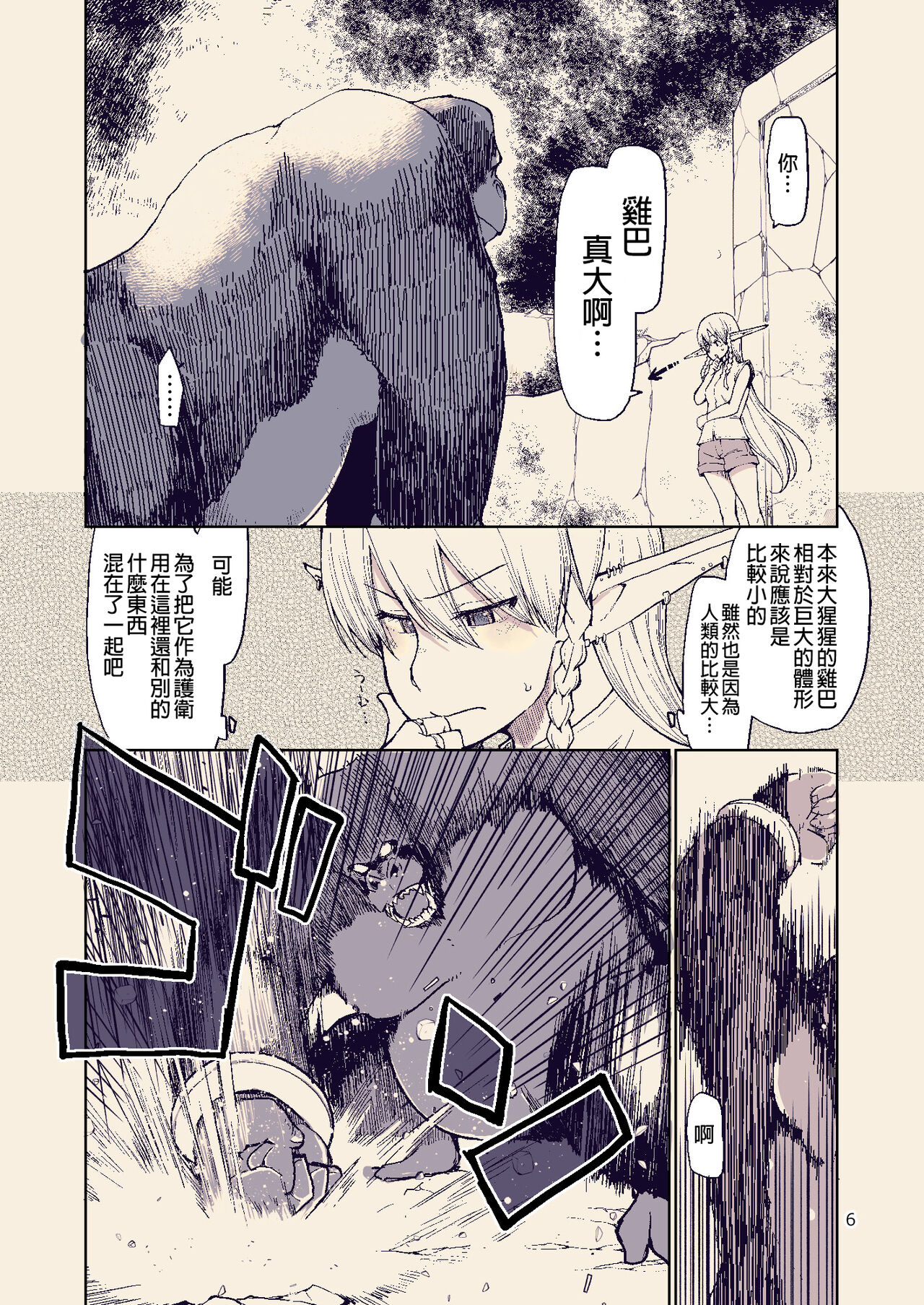 Dosukebe Elf no Ishukan Nikki 8 page 7 full
