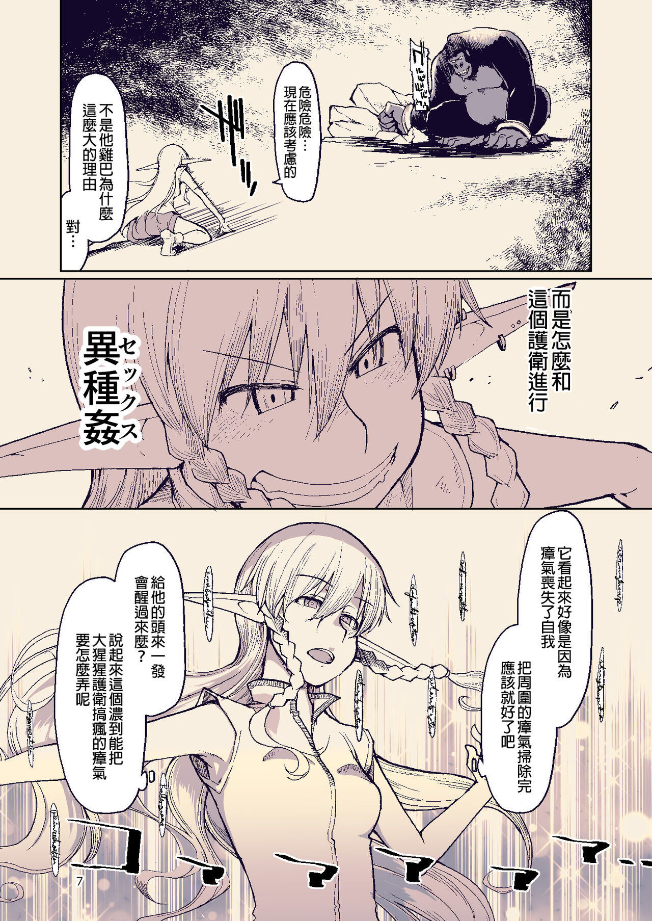 Dosukebe Elf no Ishukan Nikki 8 page 8 full
