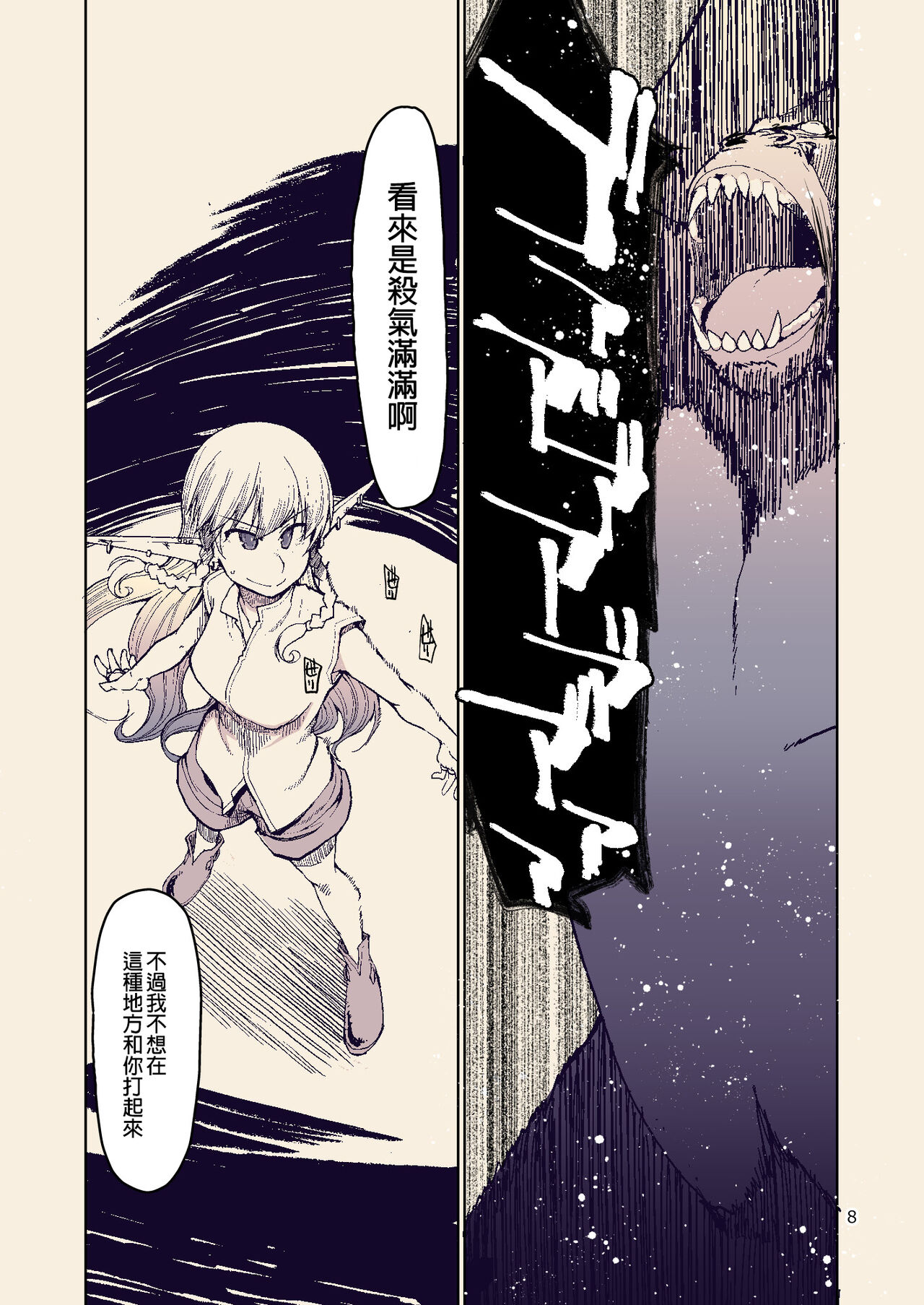 Dosukebe Elf no Ishukan Nikki 8 page 9 full