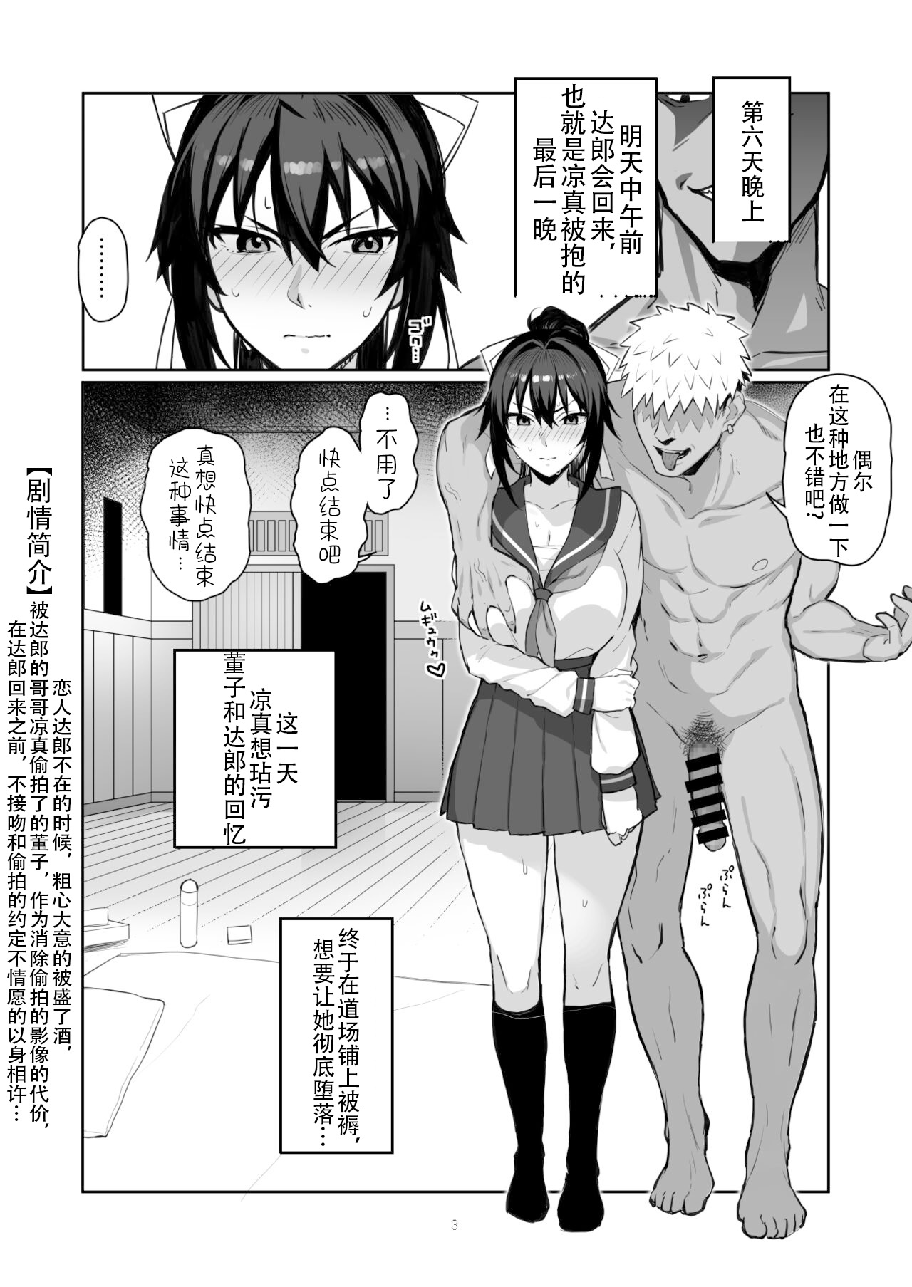 Aniki ni Tabetsukusareta Ore no Kanojo. ll page 2 full