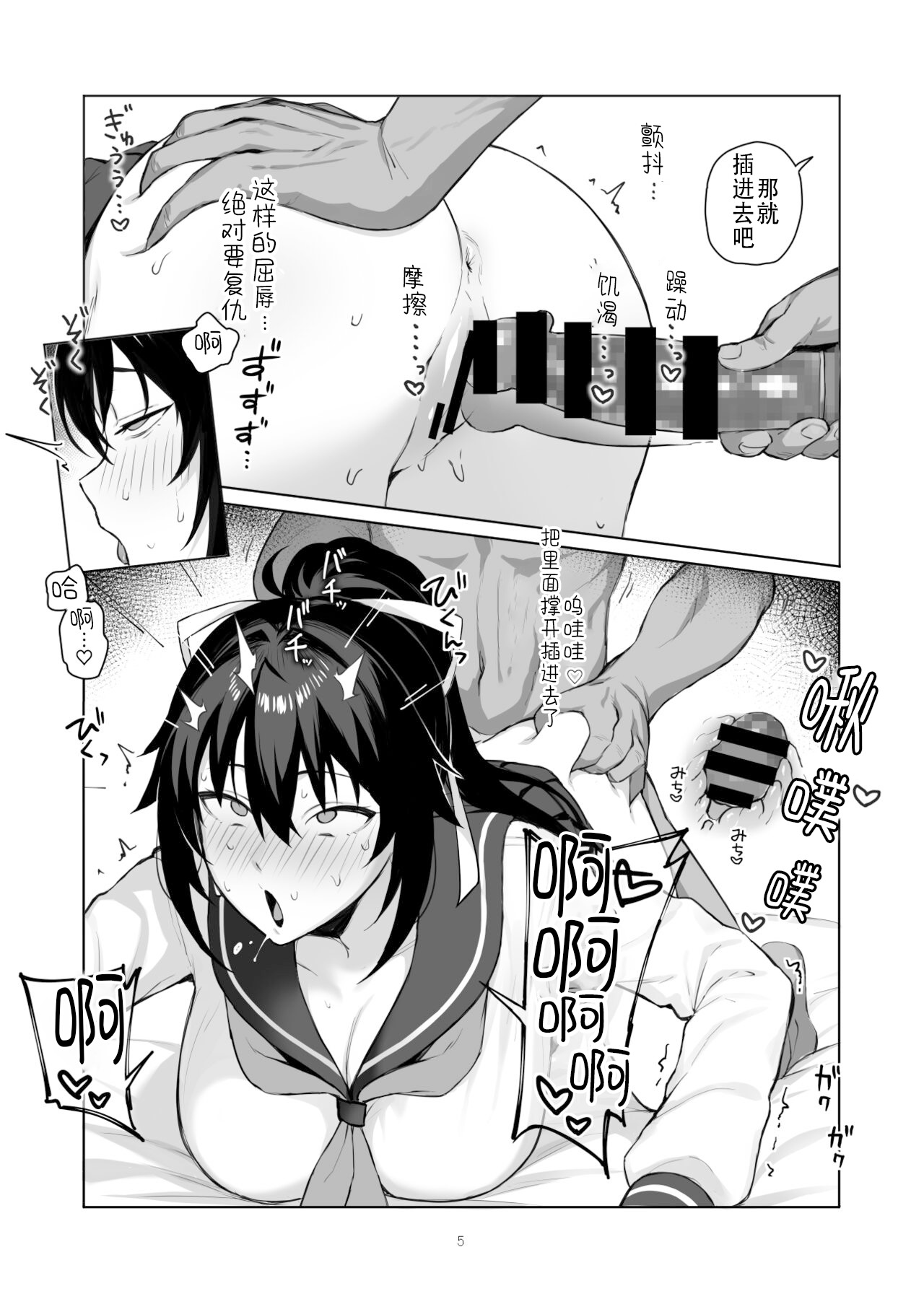 Aniki ni Tabetsukusareta Ore no Kanojo. ll page 4 full