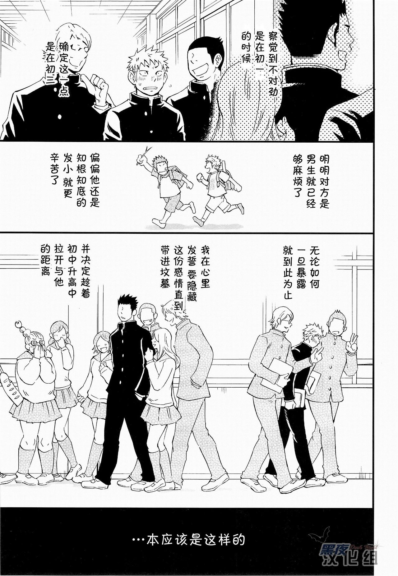 Otoko Gokoro to Haru no Sora | 男人心与春日天空 page 3 full