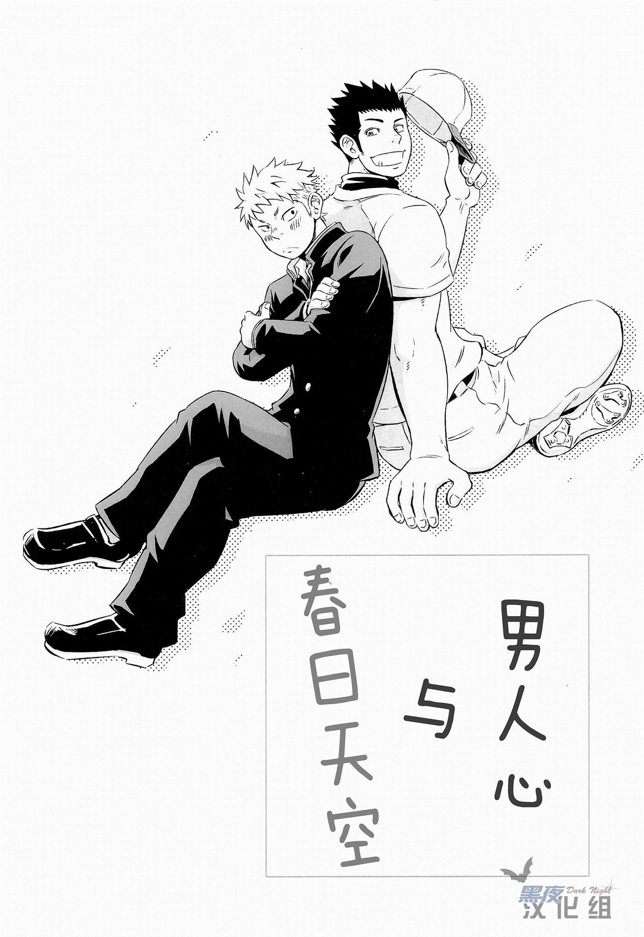 Otoko Gokoro to Haru no Sora | 男人心与春日天空 page 4 full