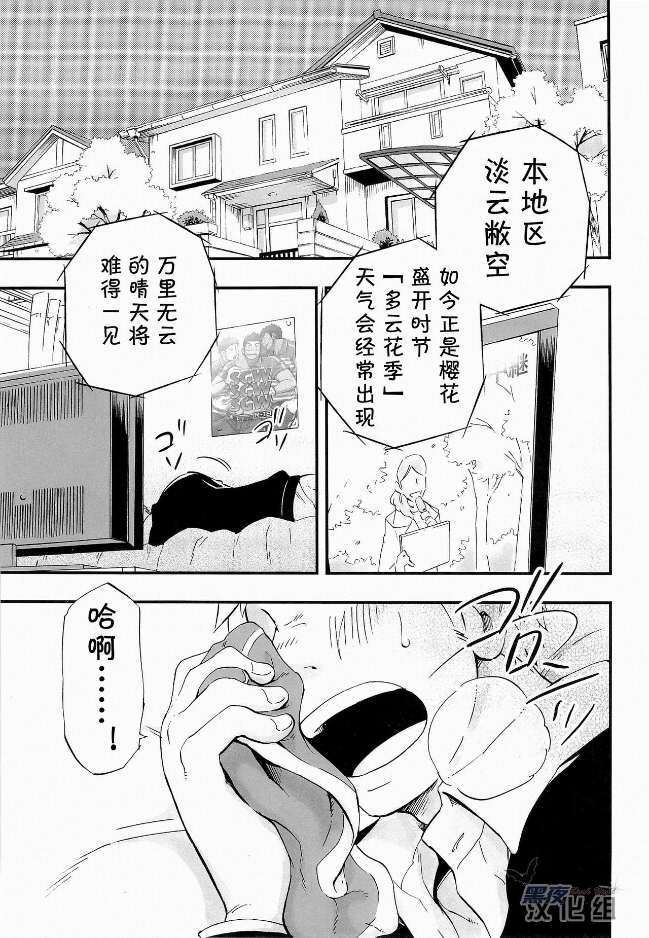 Otoko Gokoro to Haru no Sora | 男人心与春日天空 page 5 full
