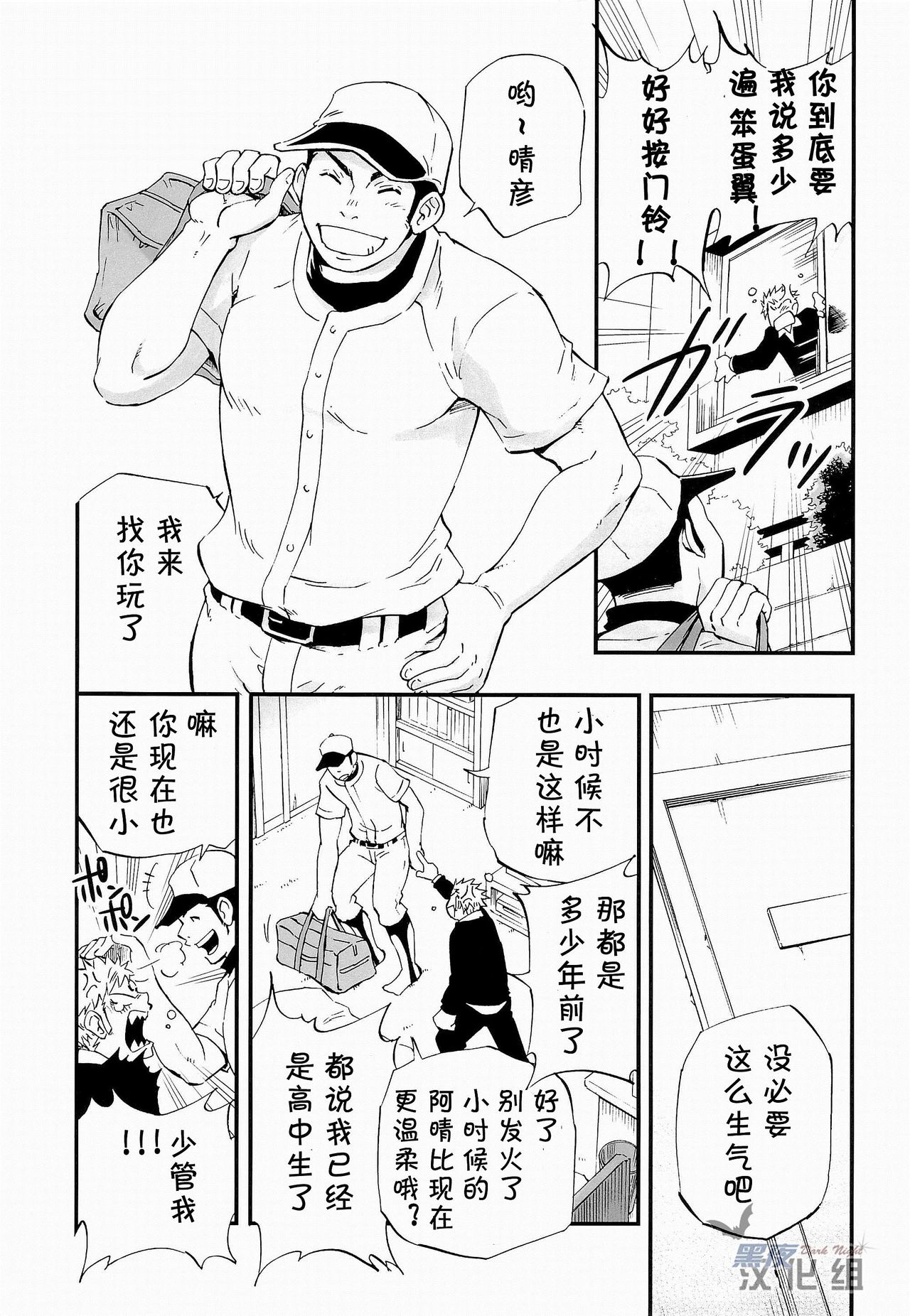 Otoko Gokoro to Haru no Sora | 男人心与春日天空 page 7 full
