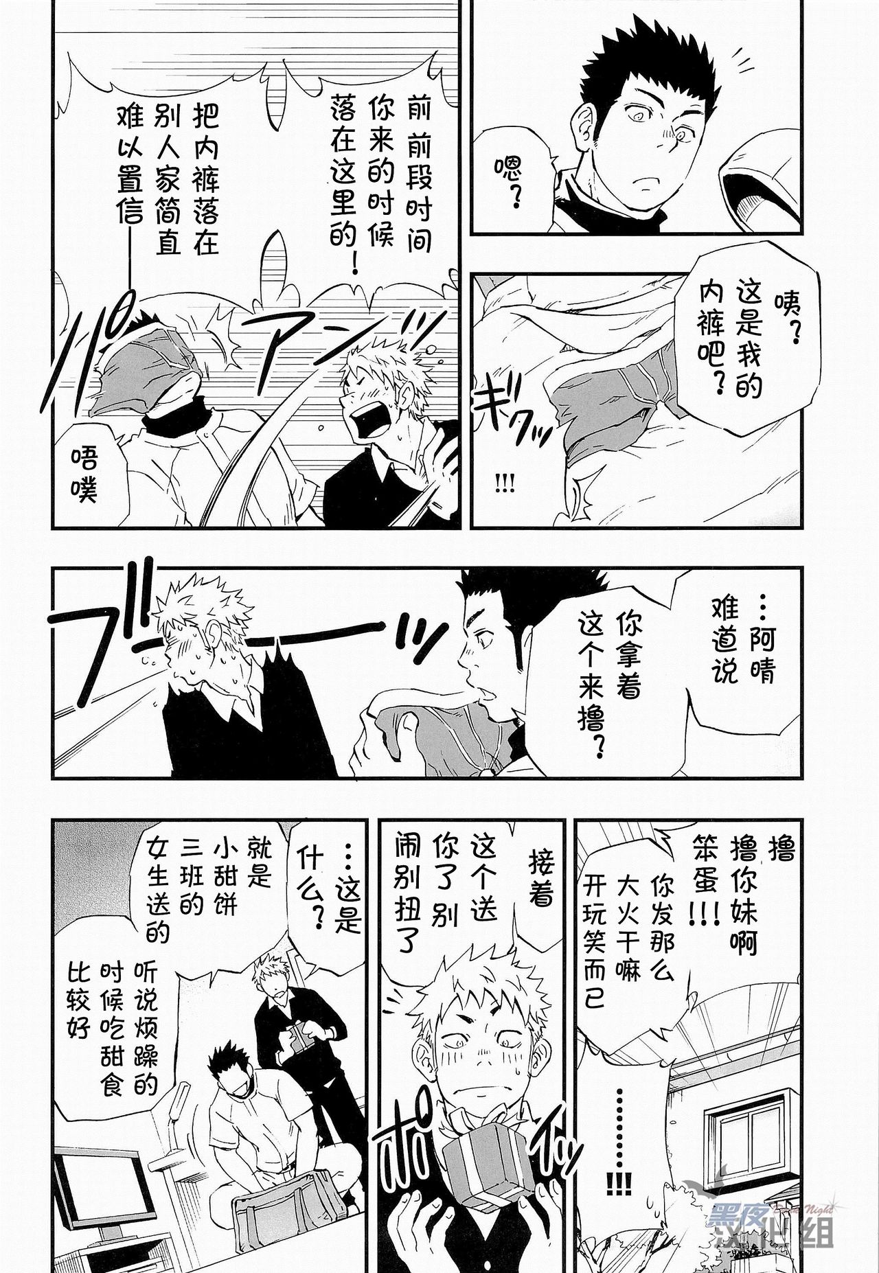 Otoko Gokoro to Haru no Sora | 男人心与春日天空 page 8 full