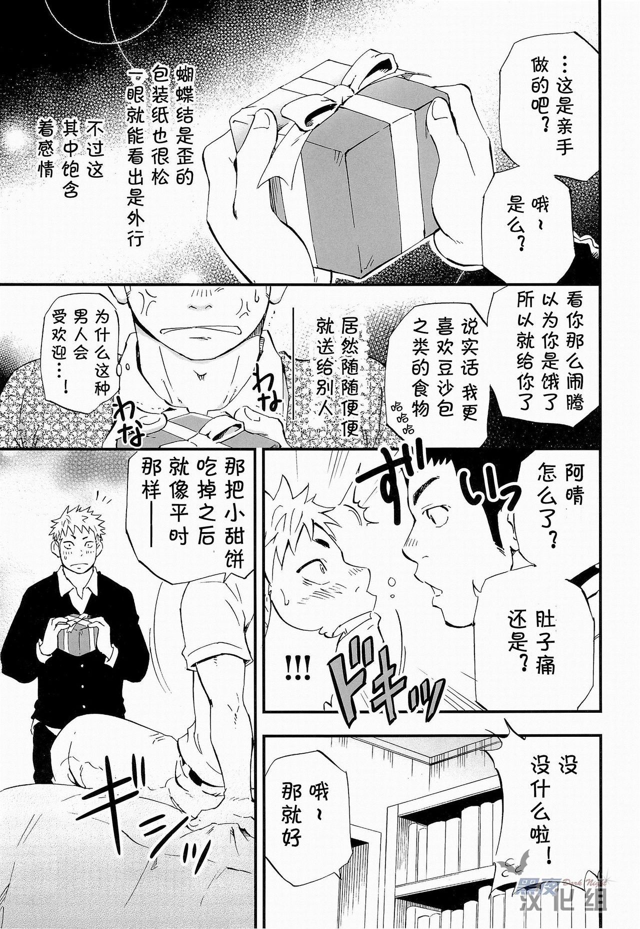 Otoko Gokoro to Haru no Sora | 男人心与春日天空 page 9 full