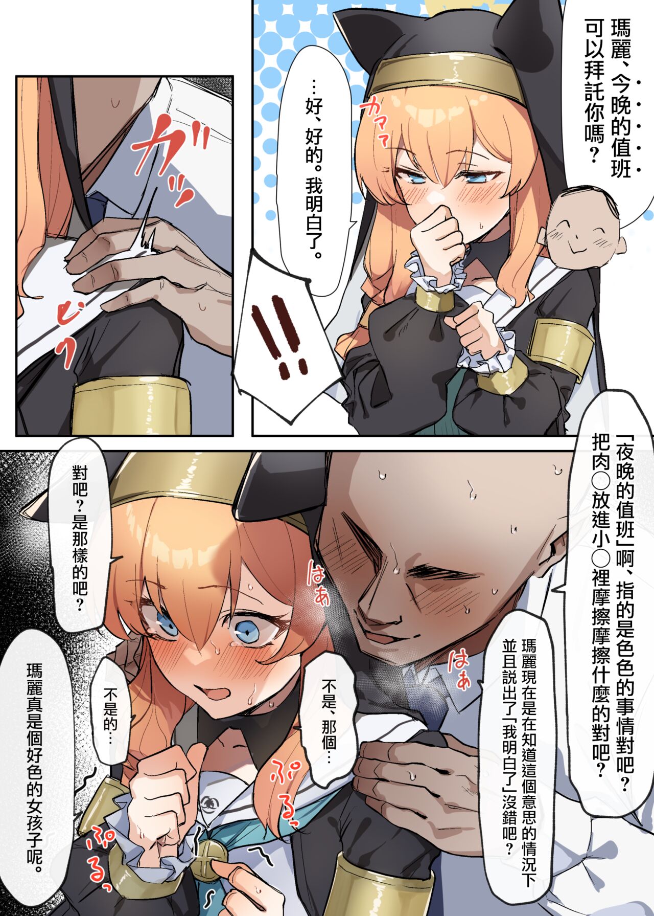 Mari wa Ecchi na Musume + o Soji Mari page 1 full