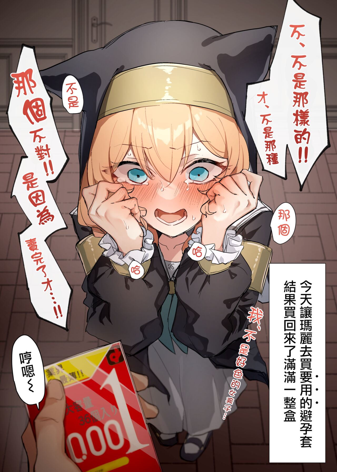 Mari wa Ecchi na Musume + o Soji Mari page 2 full