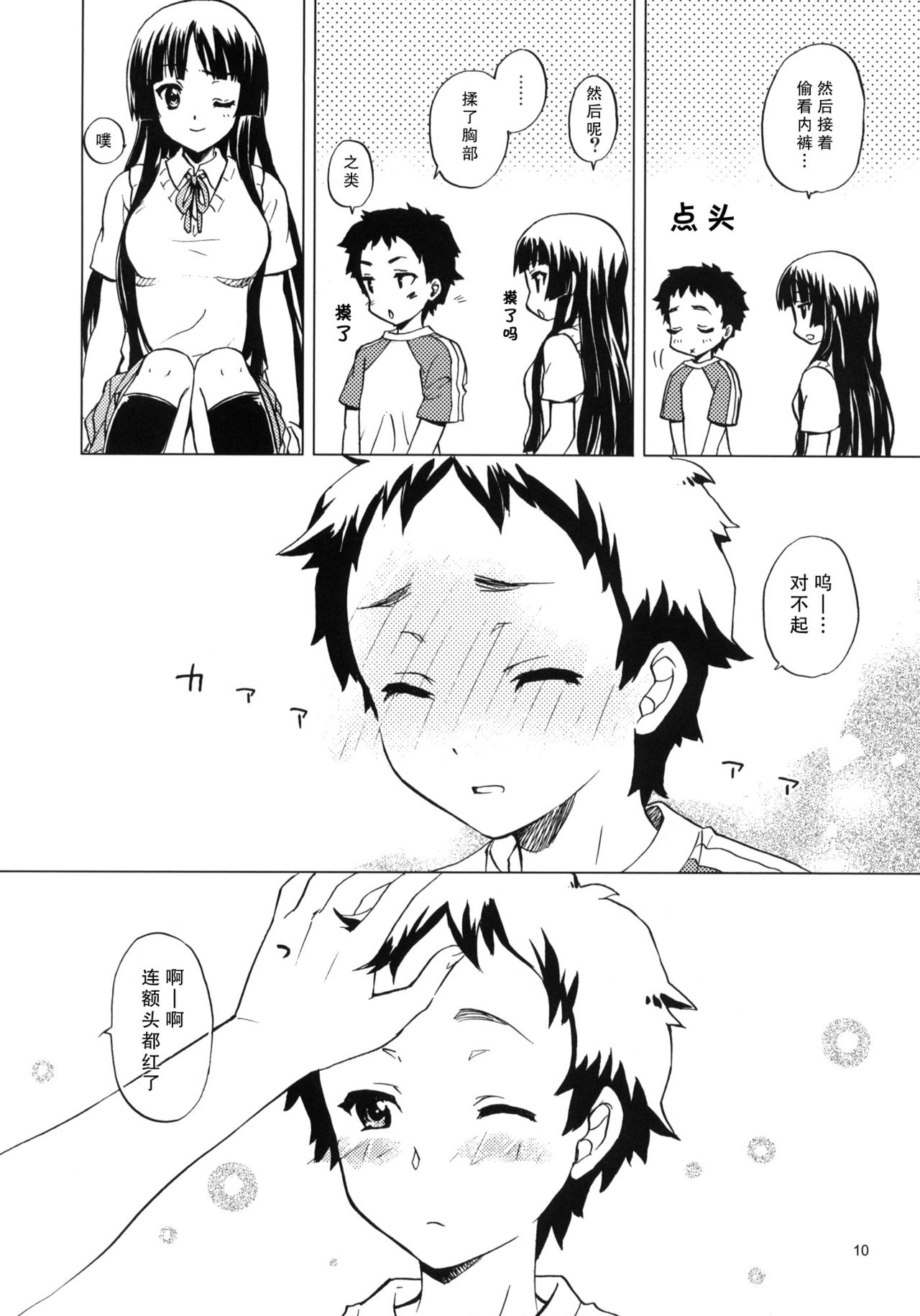 Lazy Summer page 10 full