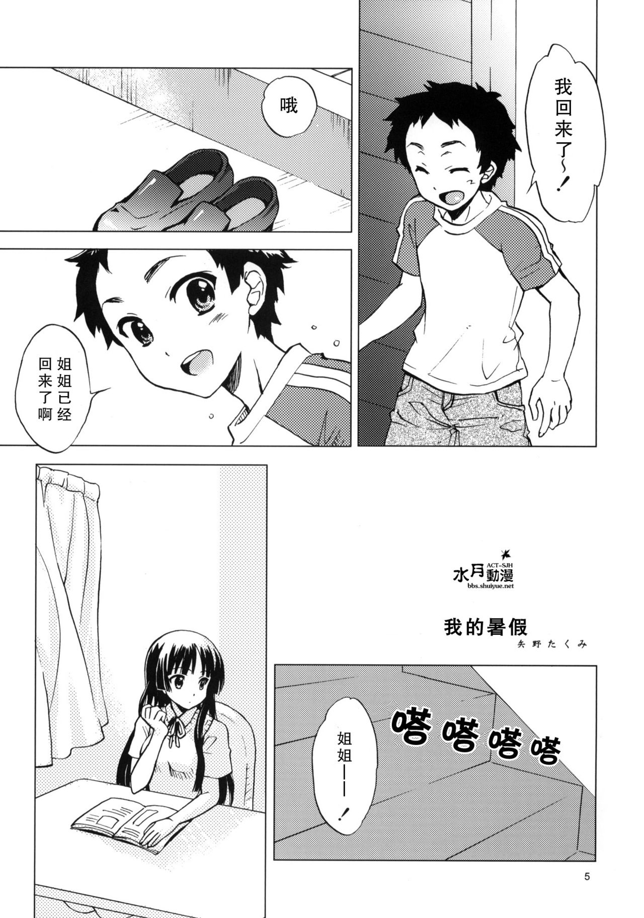 Lazy Summer page 5 full