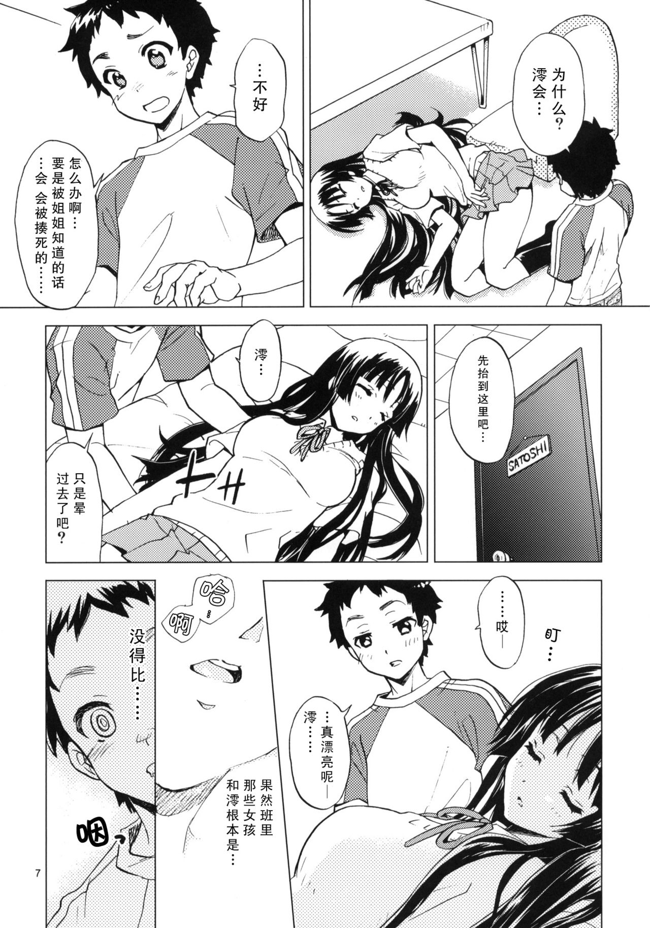 Lazy Summer page 7 full