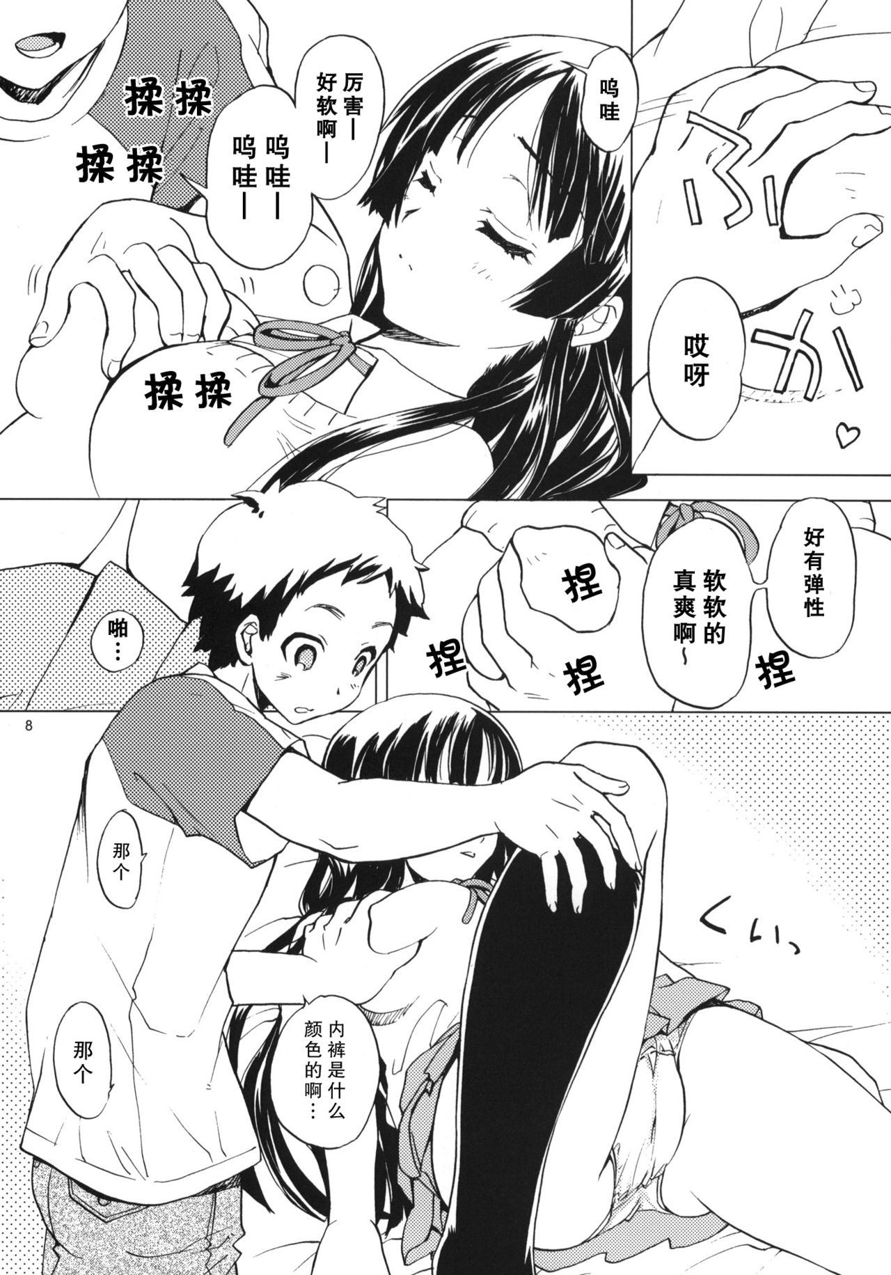 Lazy Summer page 8 full