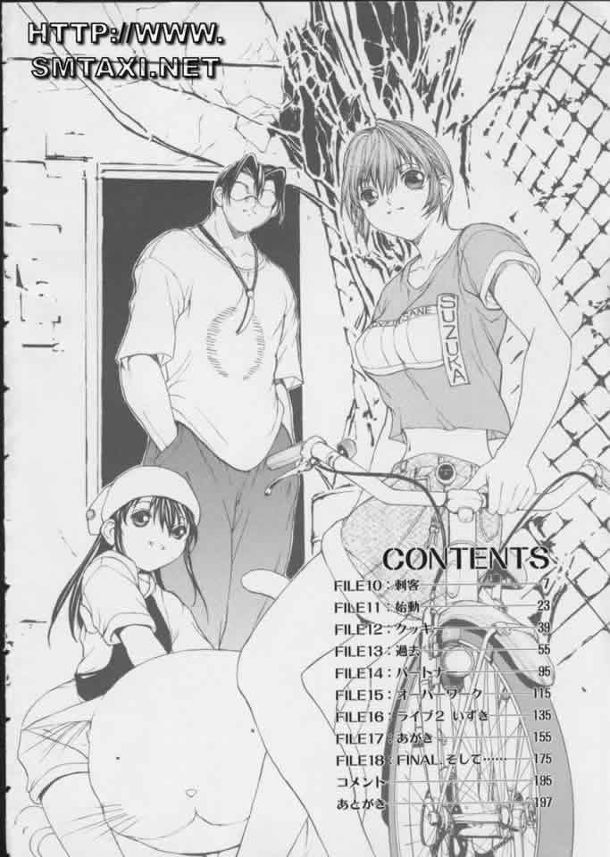 ISANE -BREAK AWAY- page 5 full