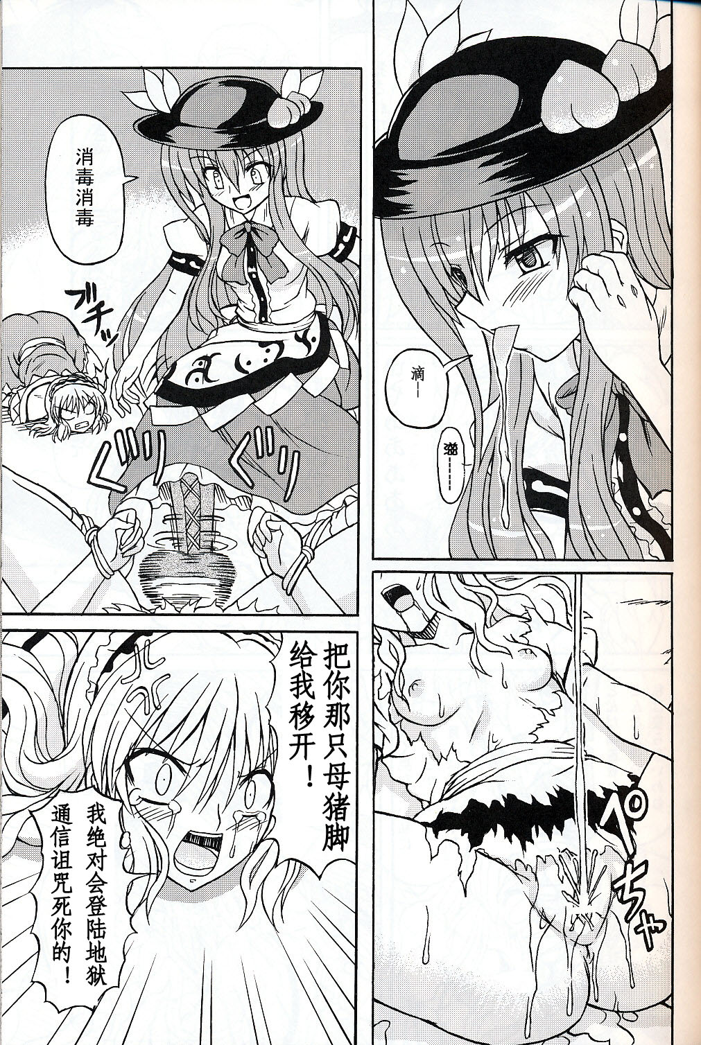 Touhou Youjo Ranbu 9 page 10 full