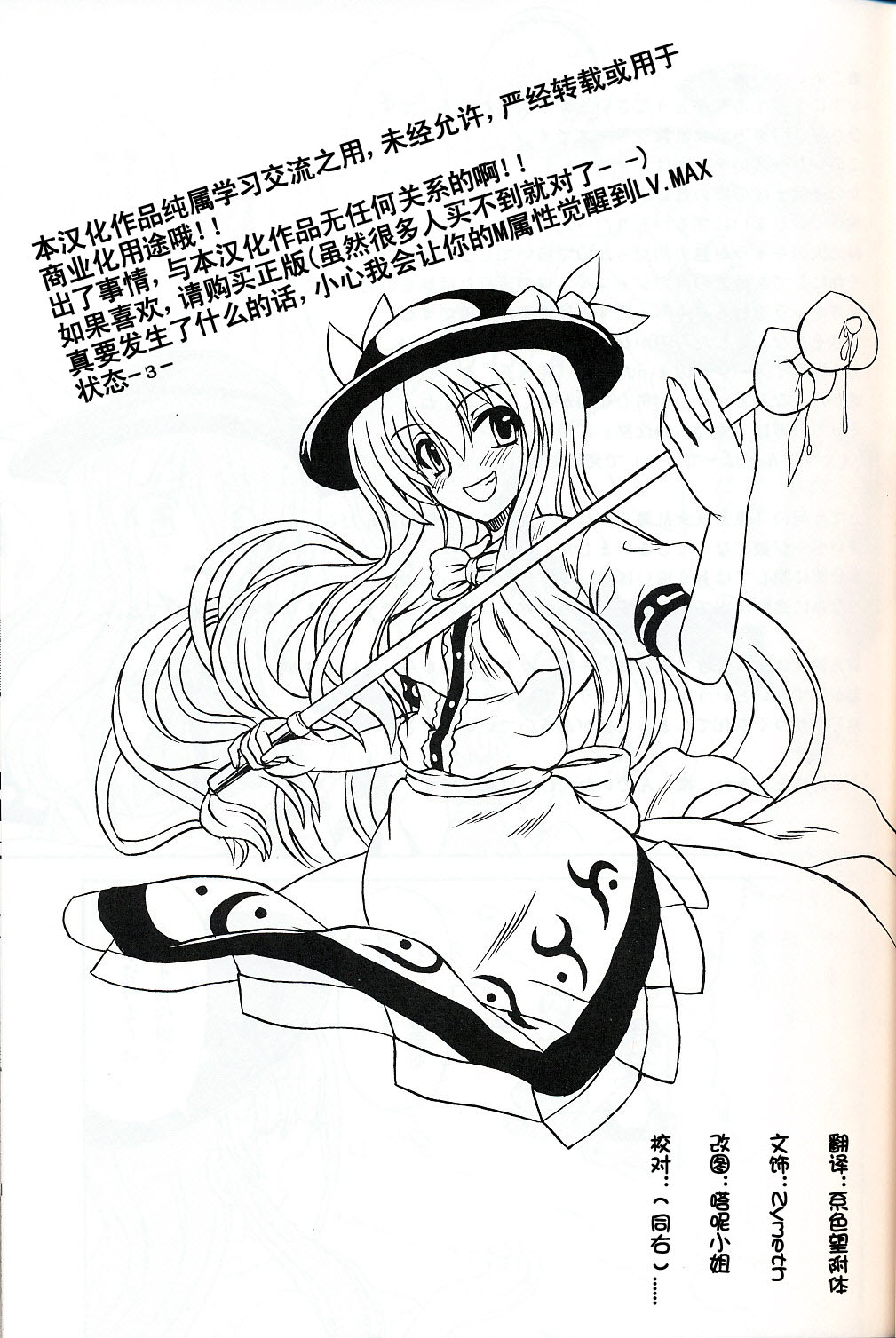 Touhou Youjo Ranbu 9 page 2 full