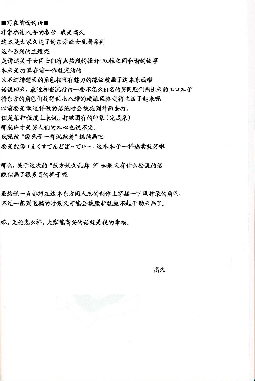 Touhou Youjo Ranbu 9 page 3 full