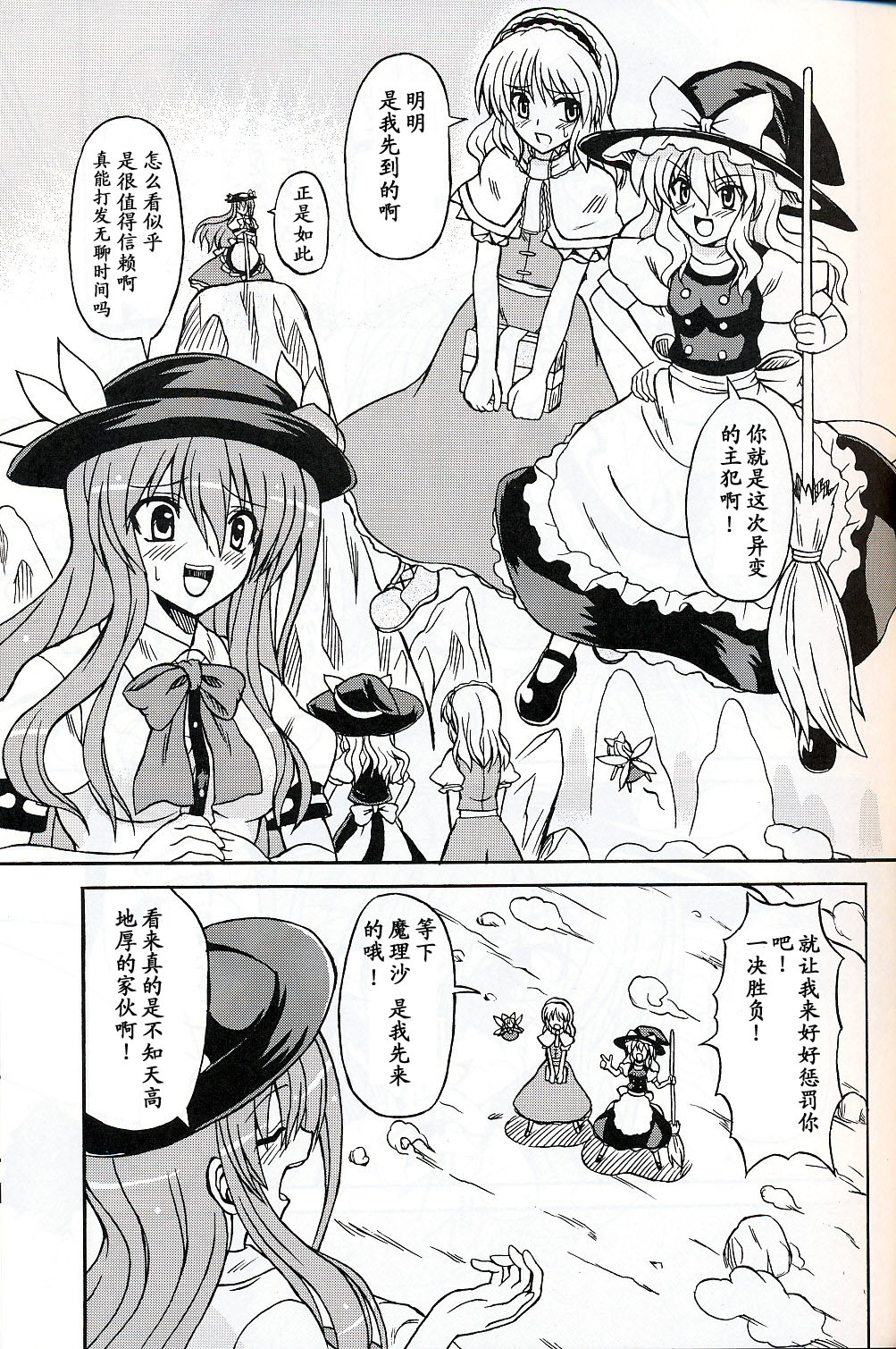 Touhou Youjo Ranbu 9 page 4 full
