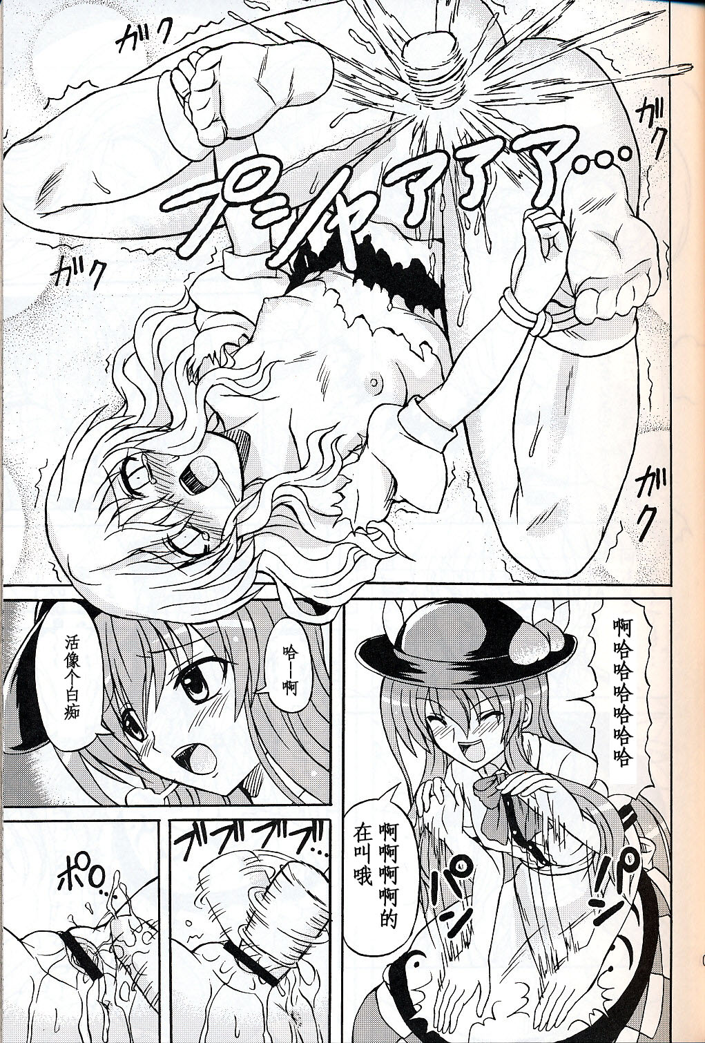 Touhou Youjo Ranbu 9 page 8 full