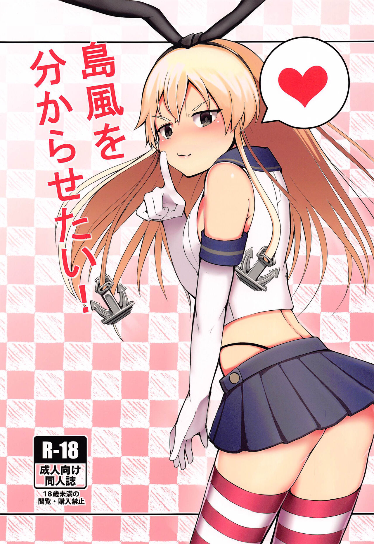 Shimakaze o Wakarasetai page 1 full