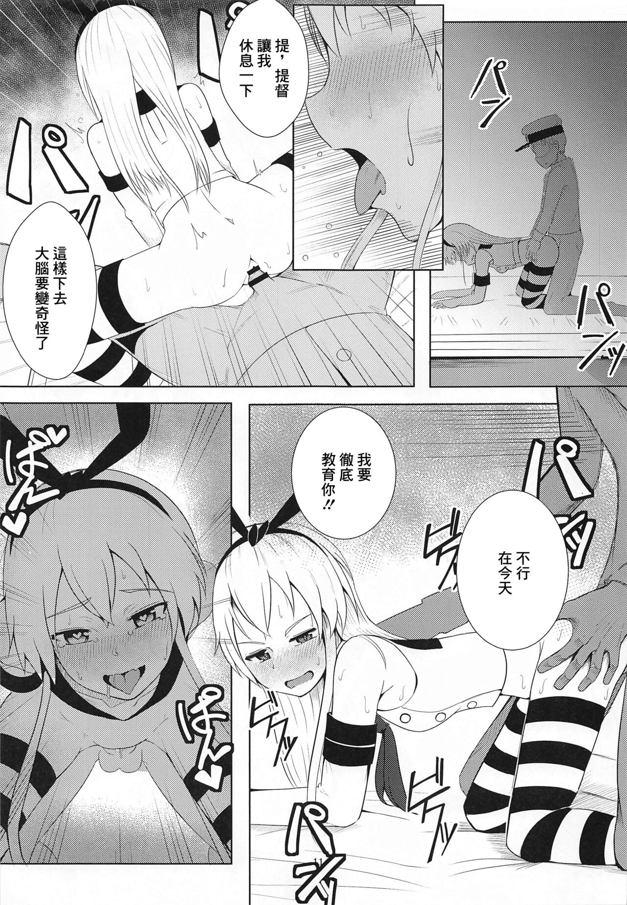 Shimakaze o Wakarasetai page 10 full